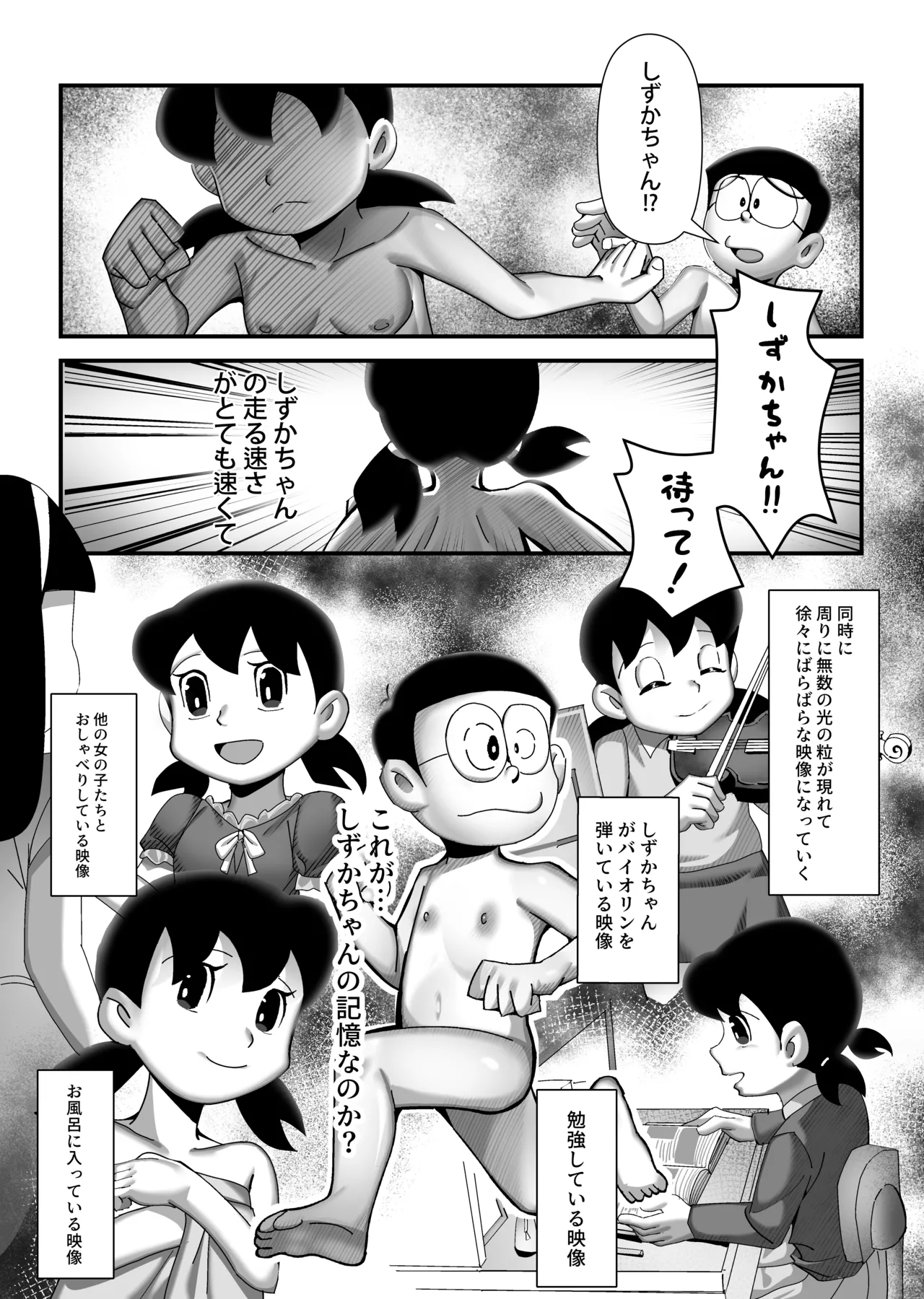 もしも僕がしずかちゃんだったら Page.15