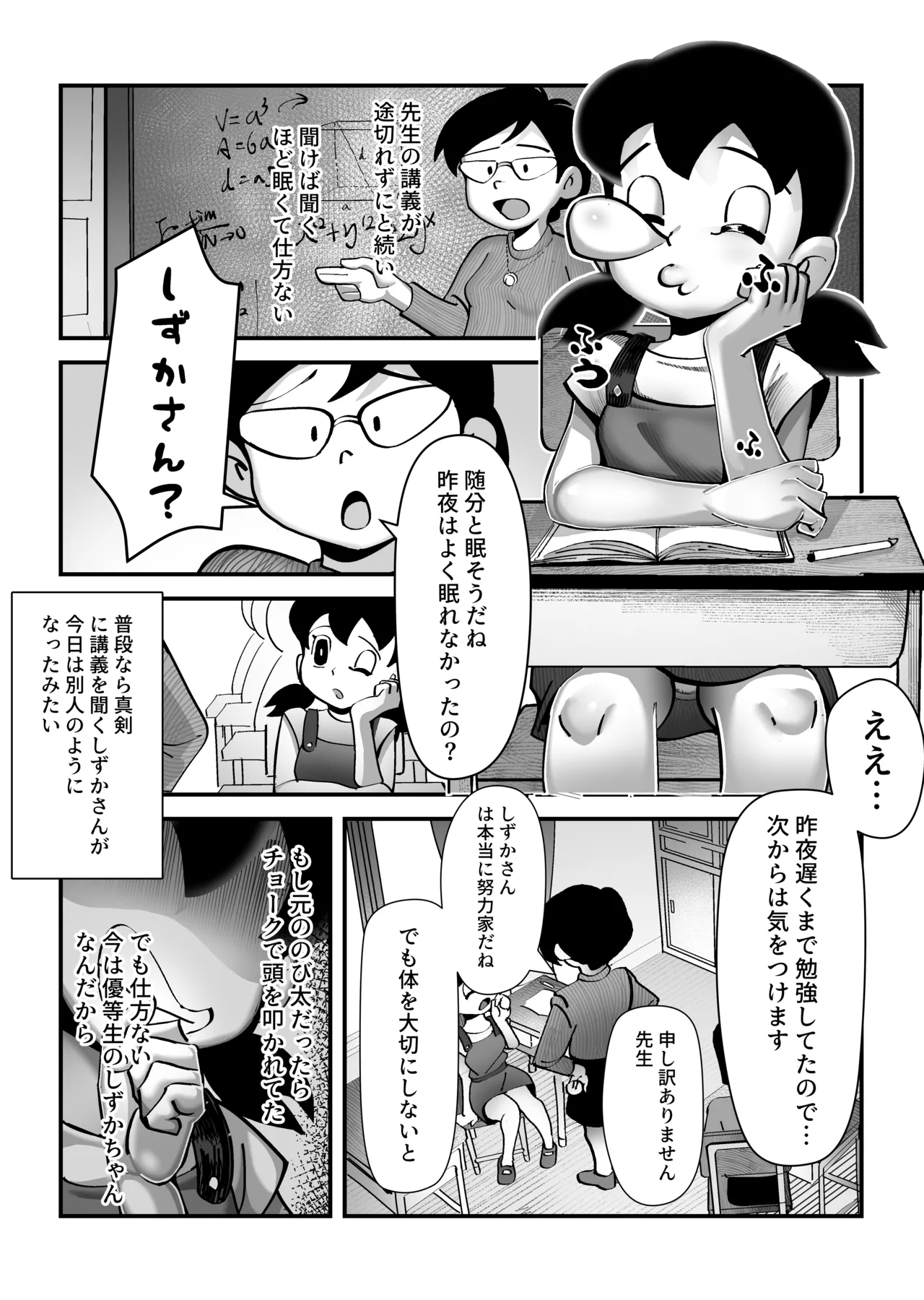 もしも僕がしずかちゃんだったら Page.26