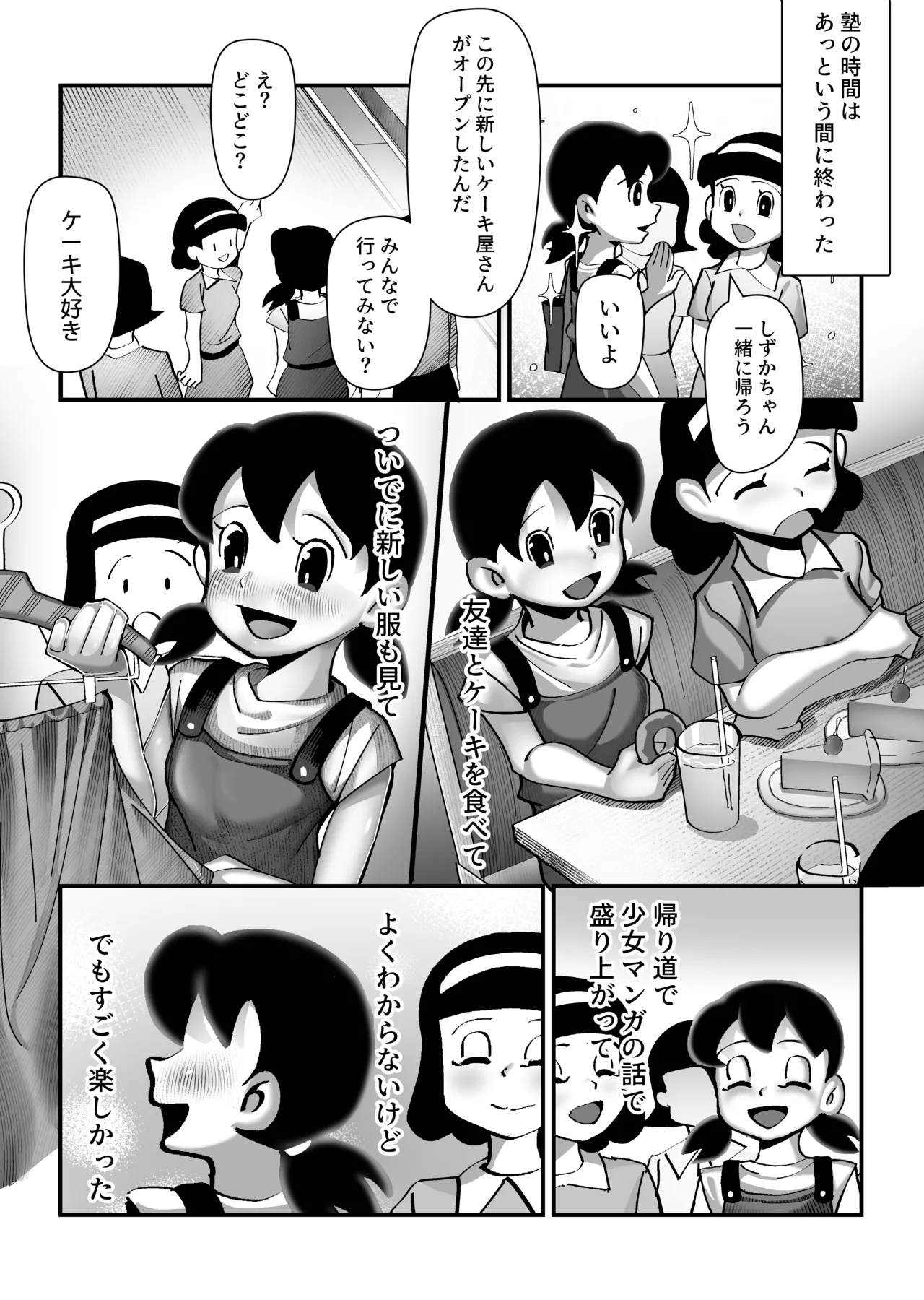もしも僕がしずかちゃんだったら Page.28