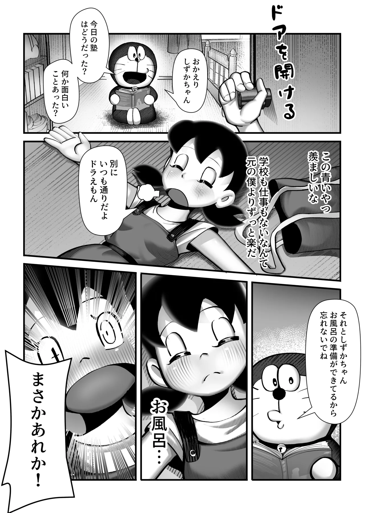 もしも僕がしずかちゃんだったら Page.30