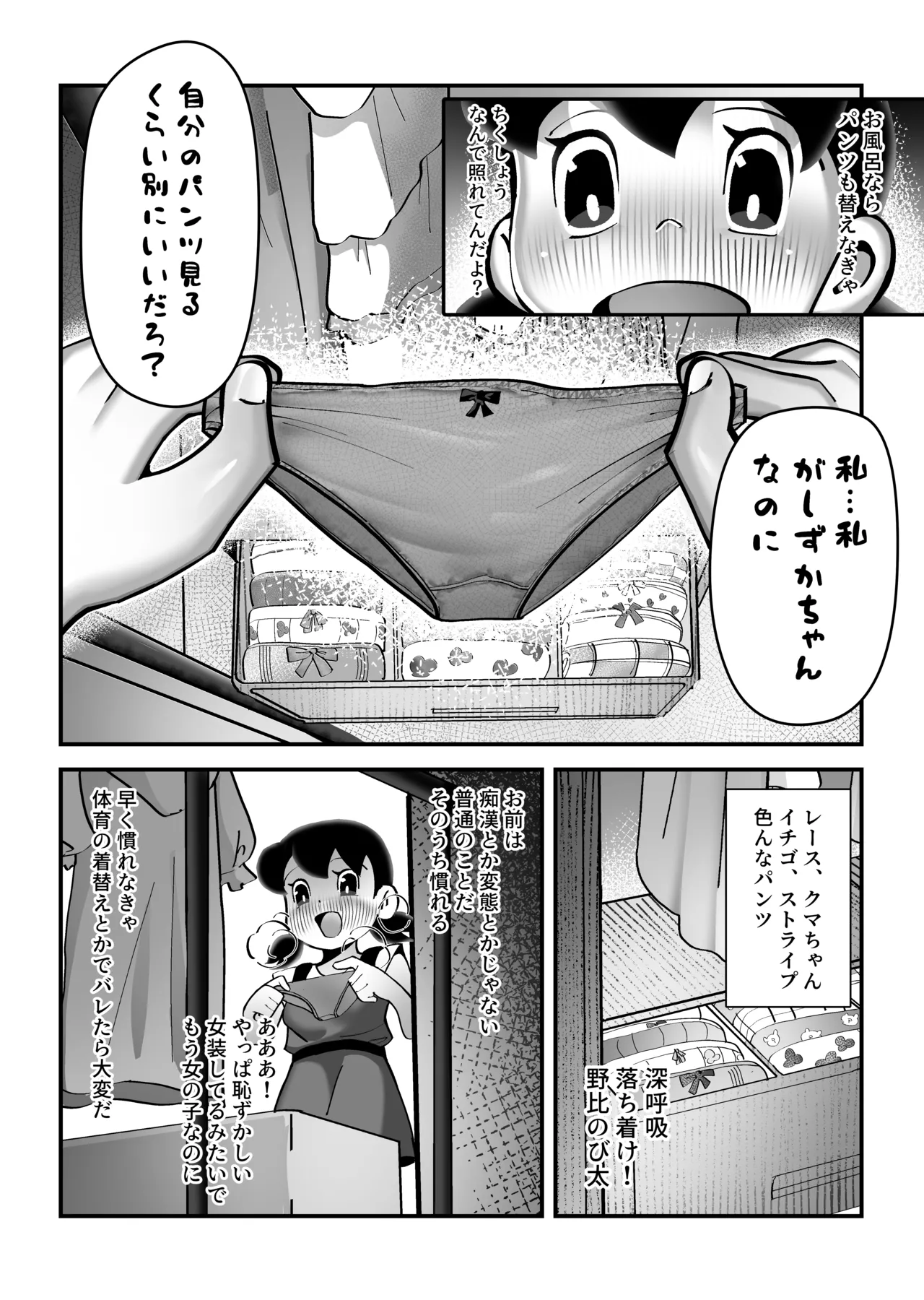 もしも僕がしずかちゃんだったら Page.31