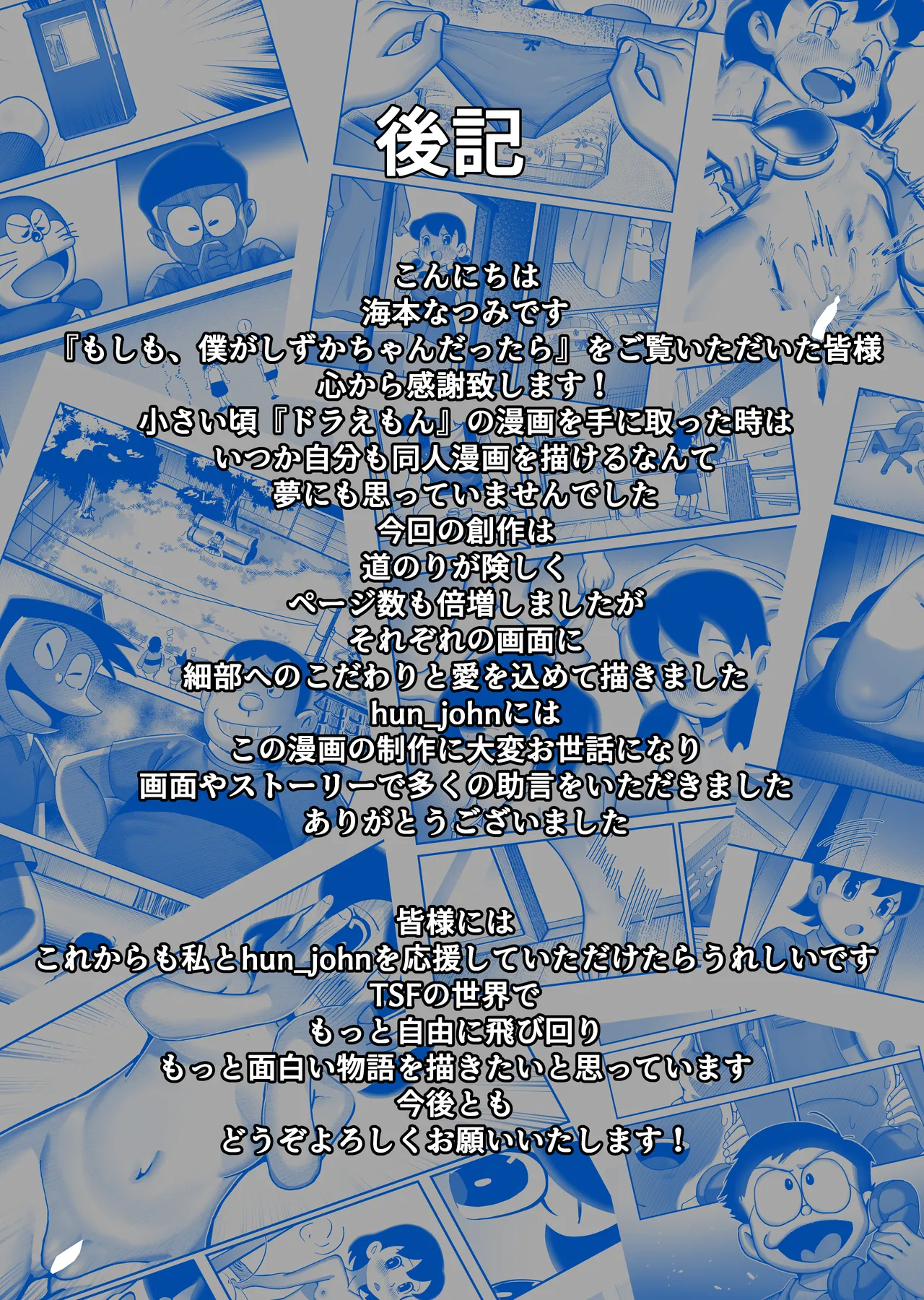 もしも僕がしずかちゃんだったら Page.49
