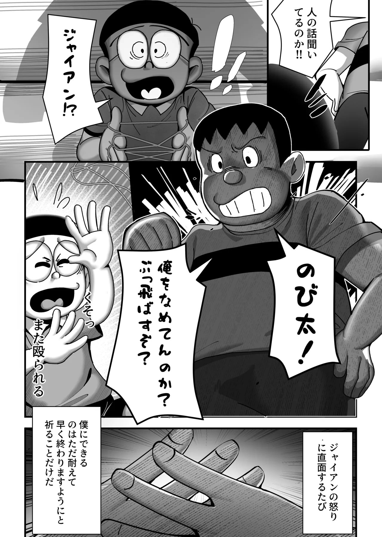もしも僕がしずかちゃんだったら Page.5