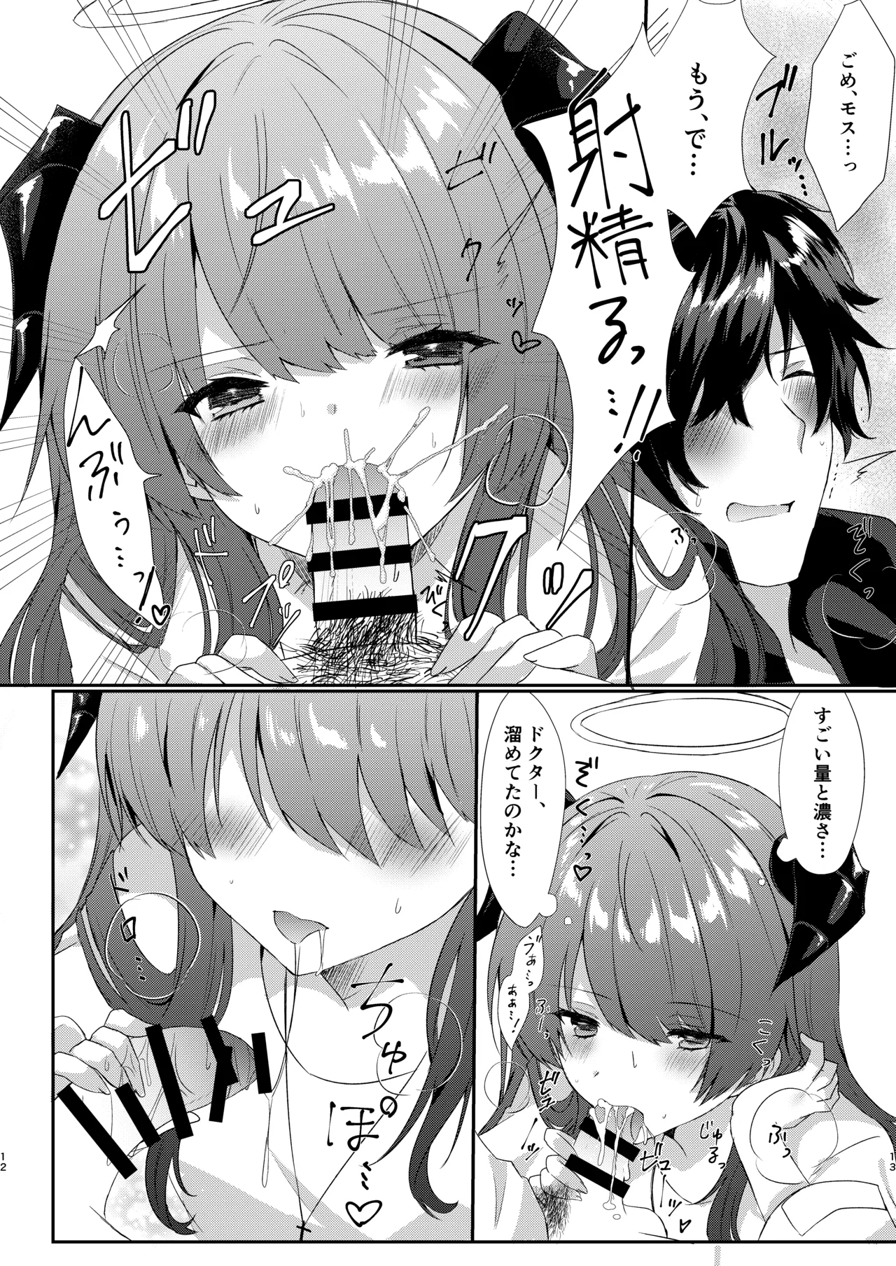 Angel Marriage Page.13