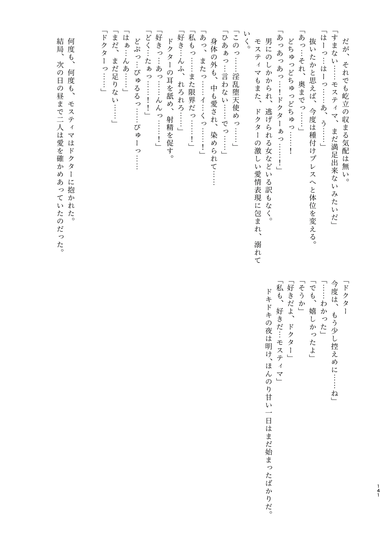 Angel Marriage Page.141