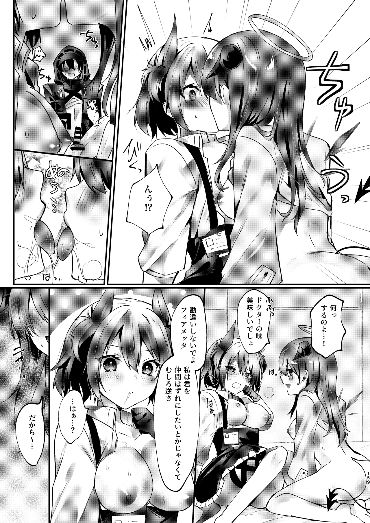 Angel Marriage Page.159