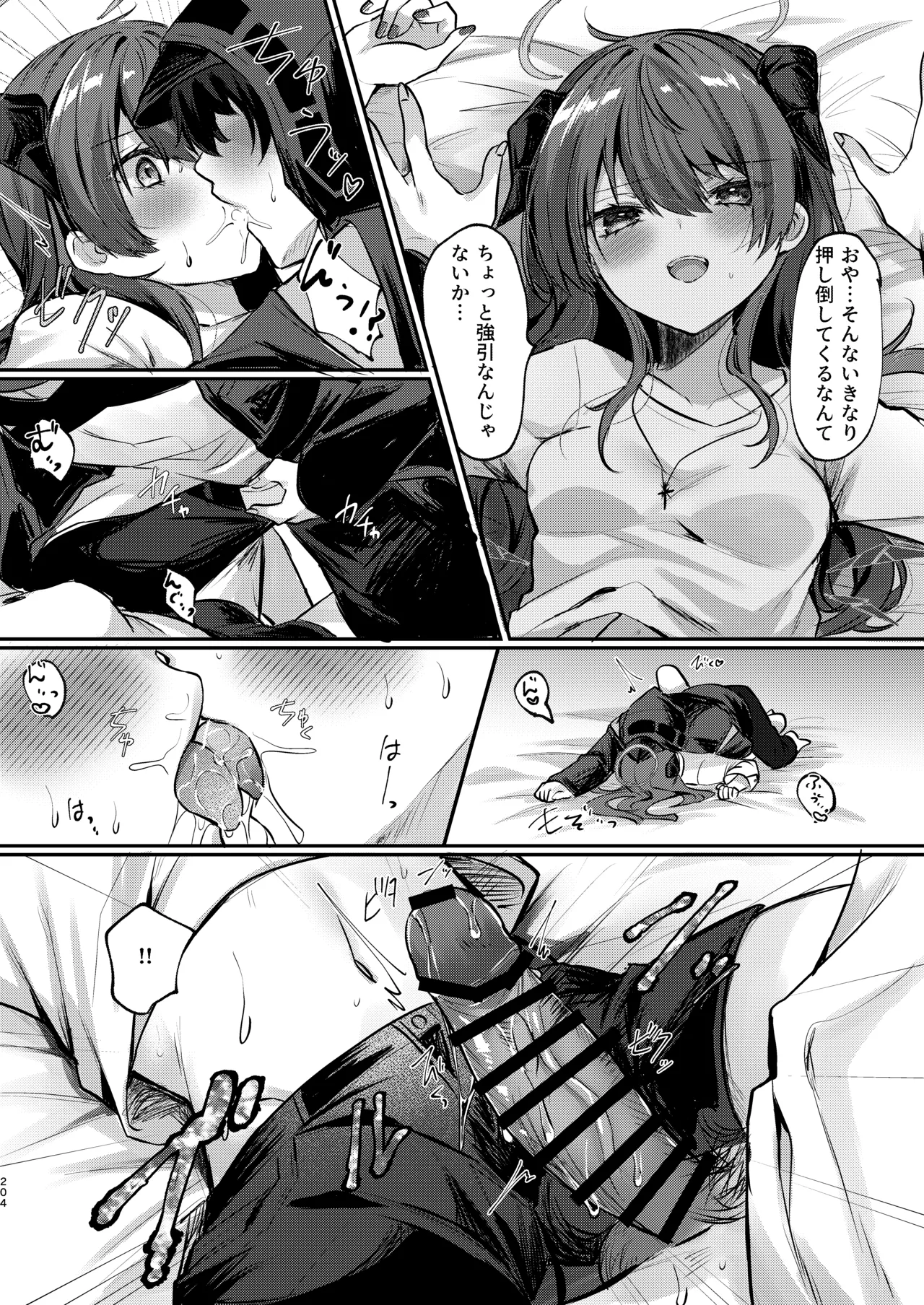 Angel Marriage Page.204