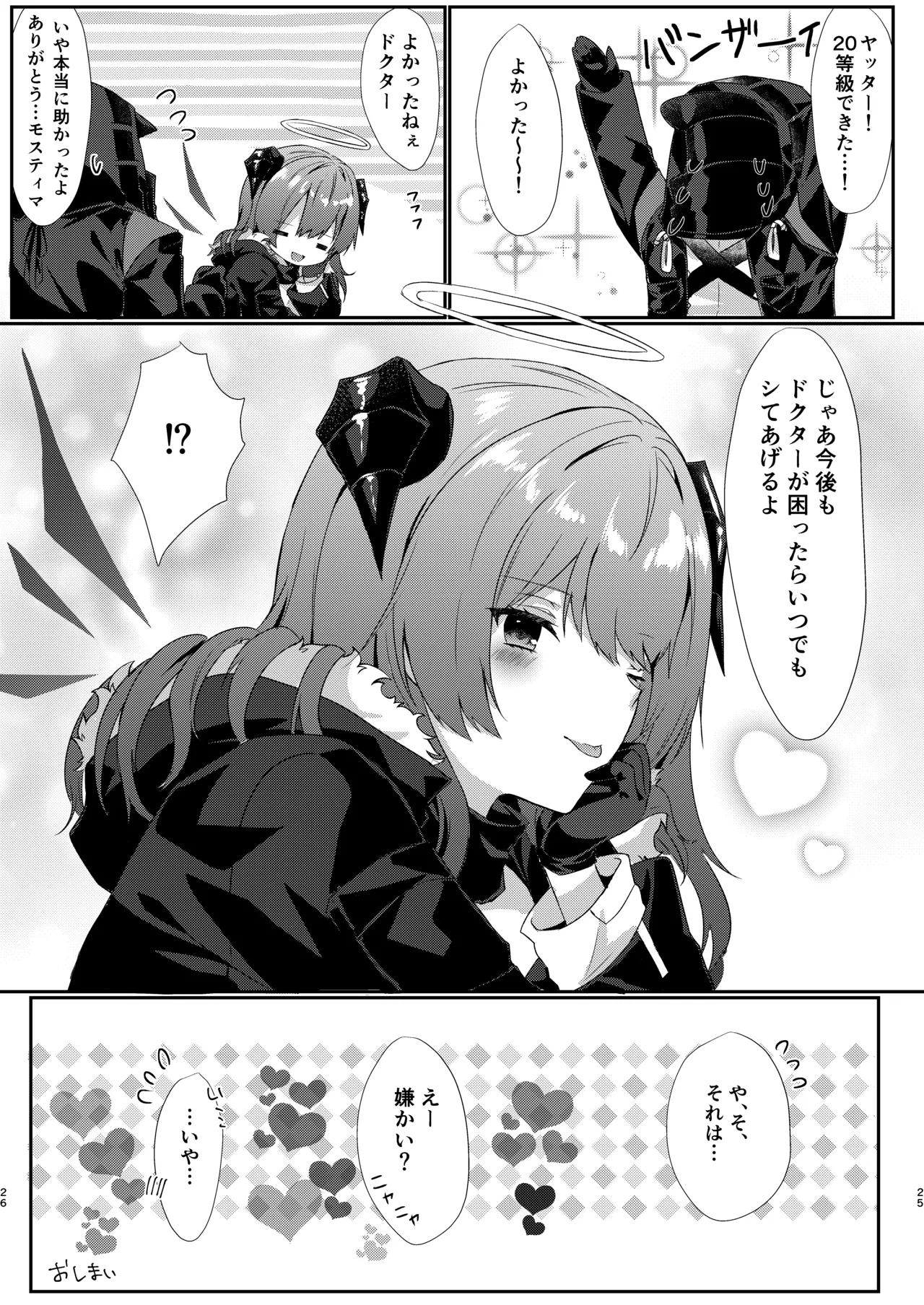 Angel Marriage Page.26