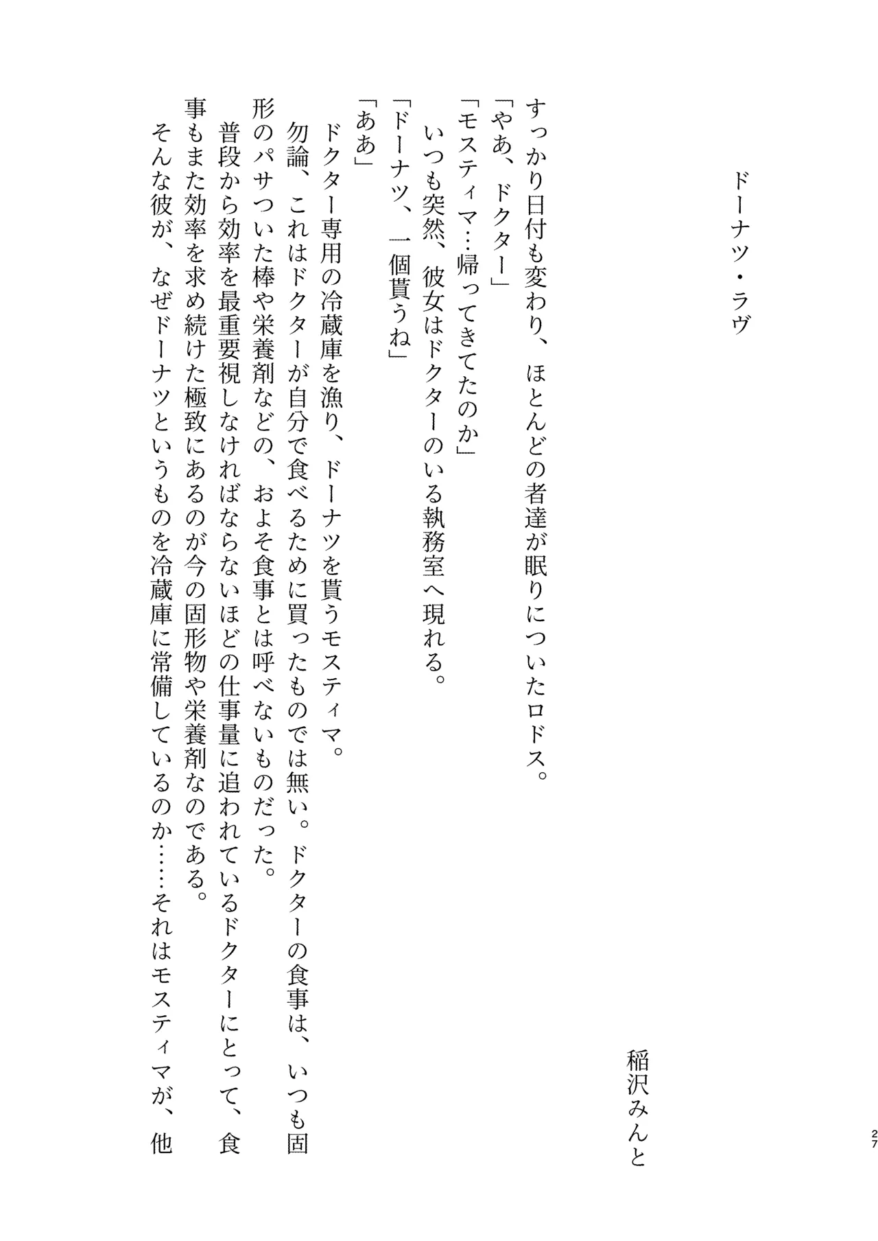 Angel Marriage Page.27