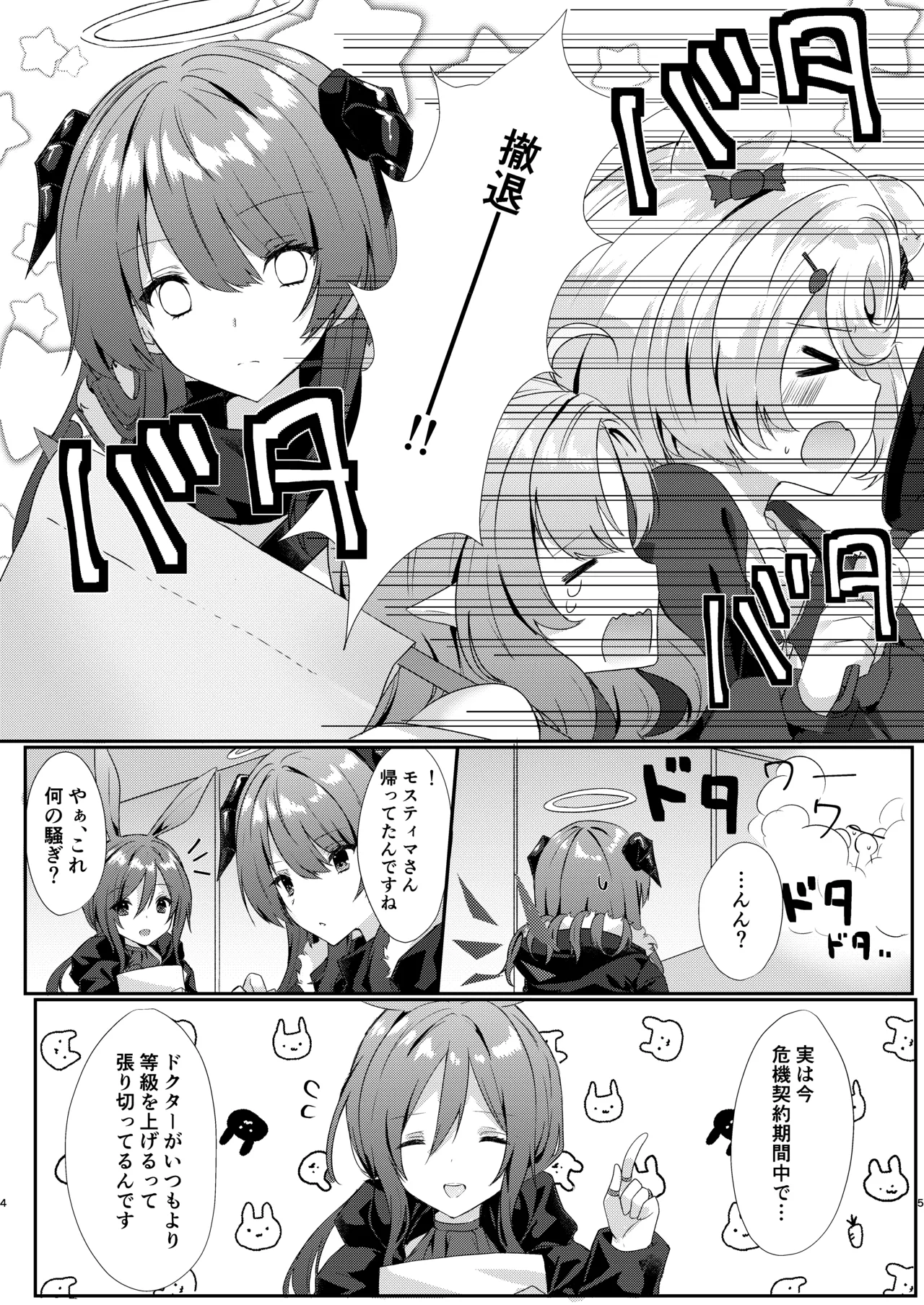 Angel Marriage Page.5