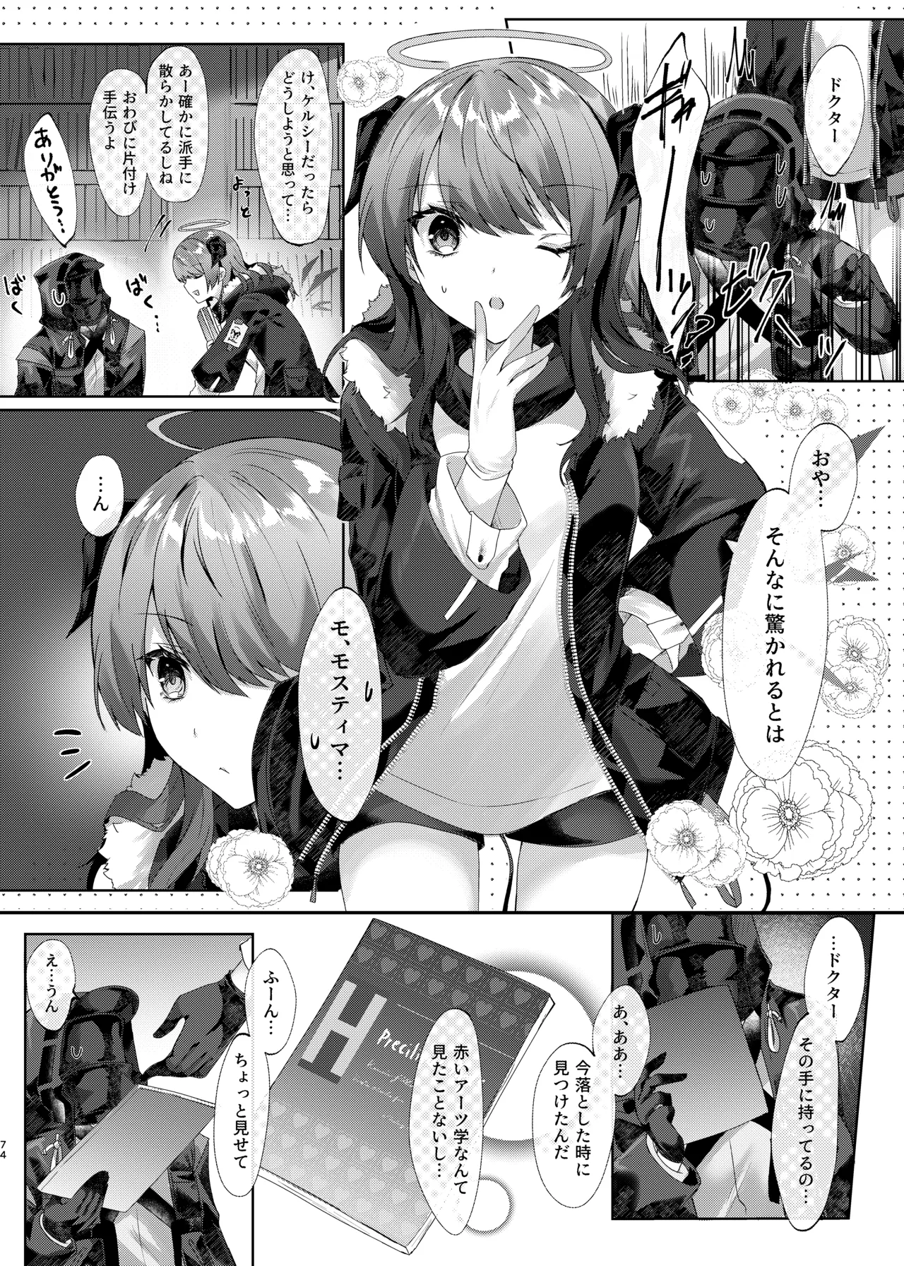 Angel Marriage Page.74