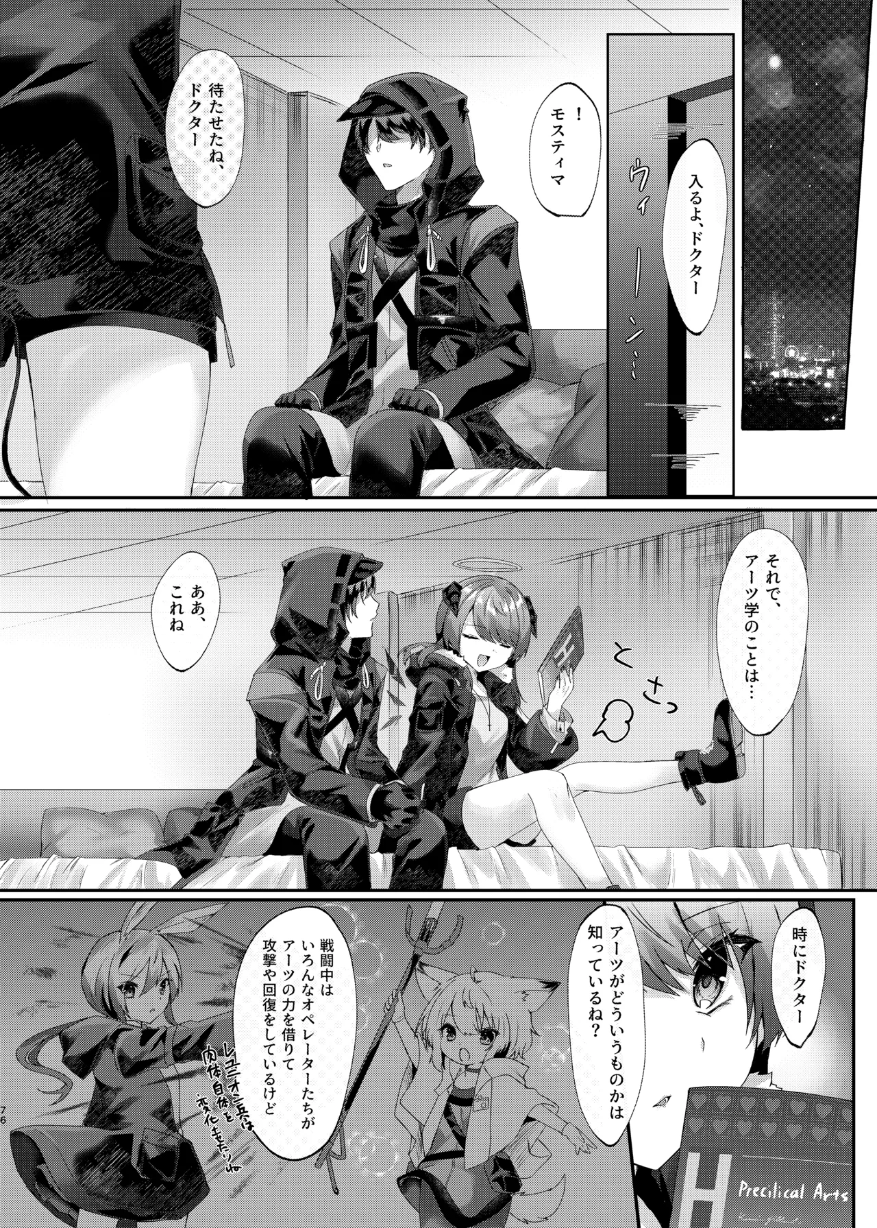 Angel Marriage Page.76