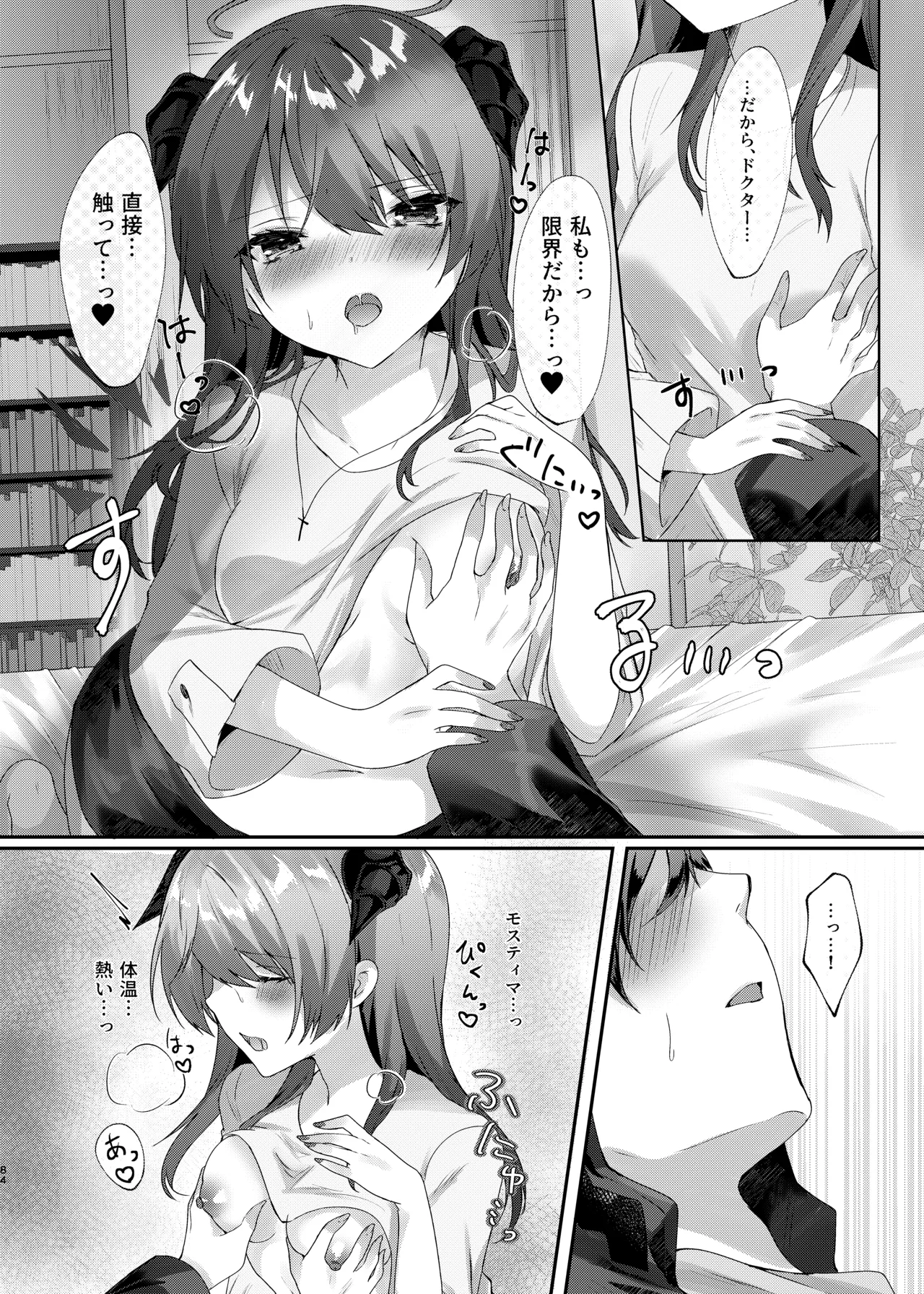 Angel Marriage Page.84