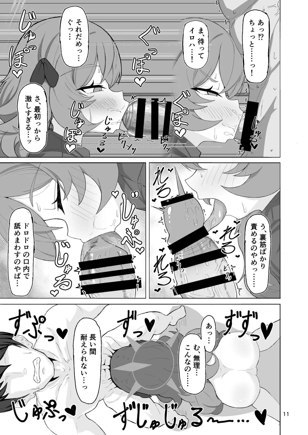 イロハのイロゴト2 Page.10