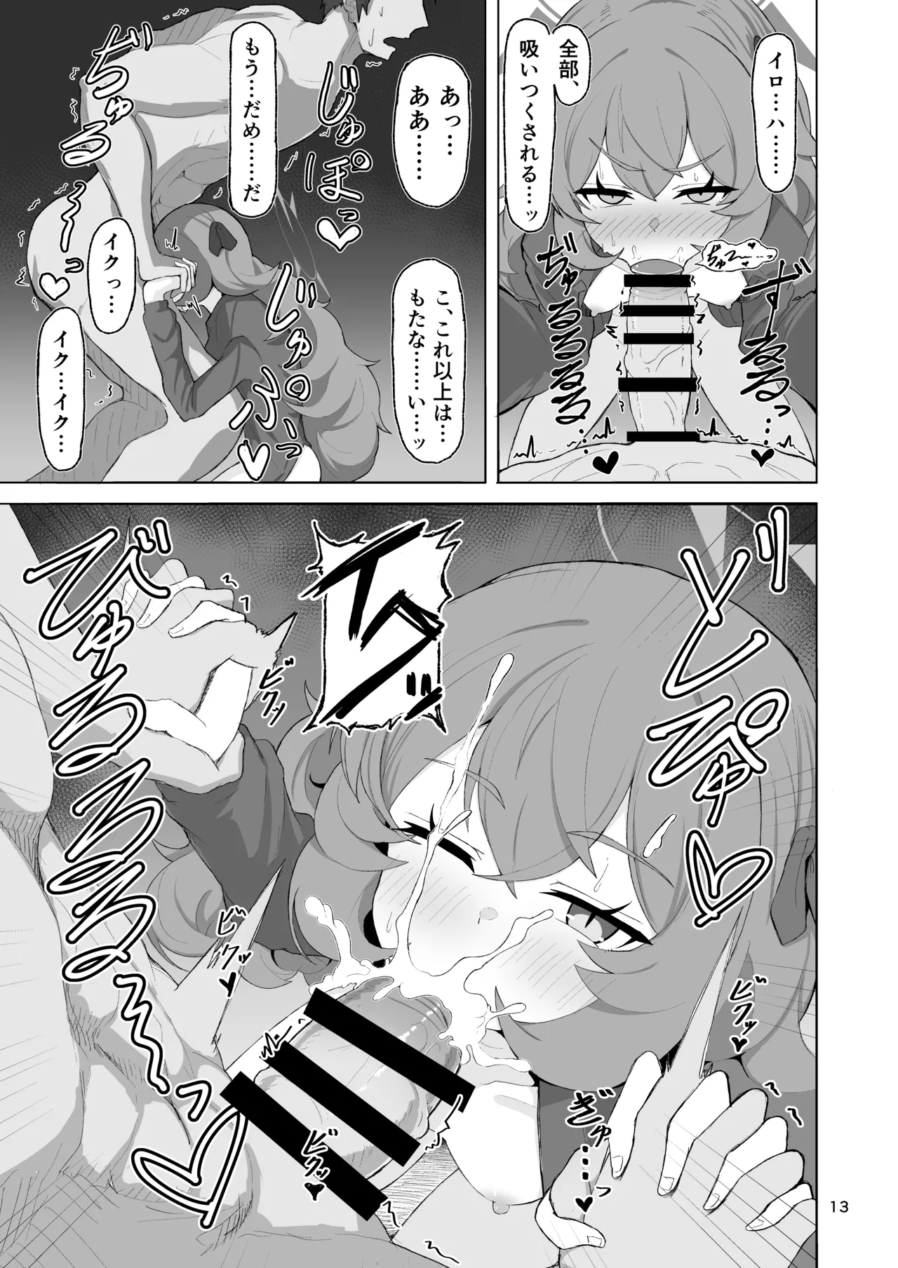 イロハのイロゴト2 Page.12