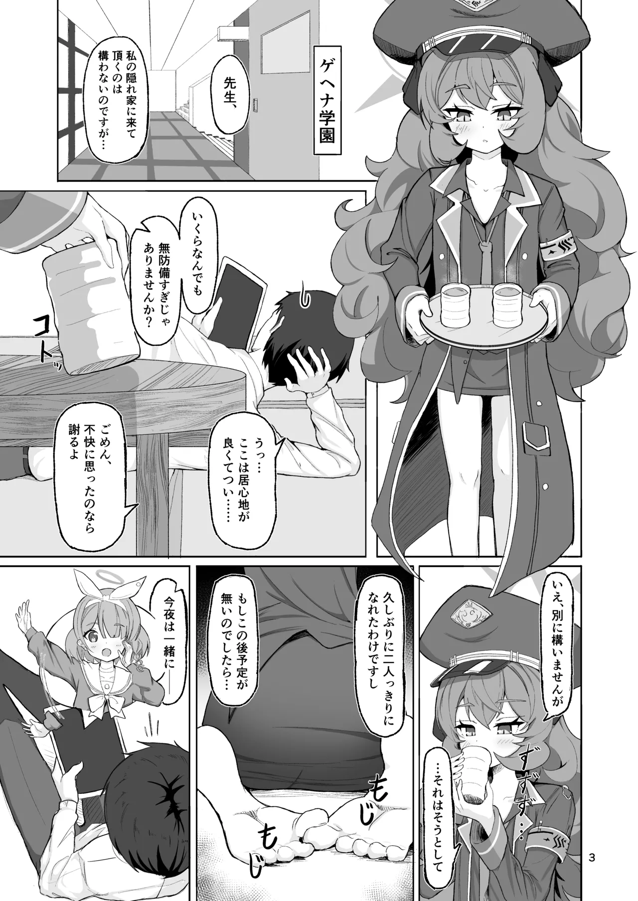 イロハのイロゴト2 Page.2