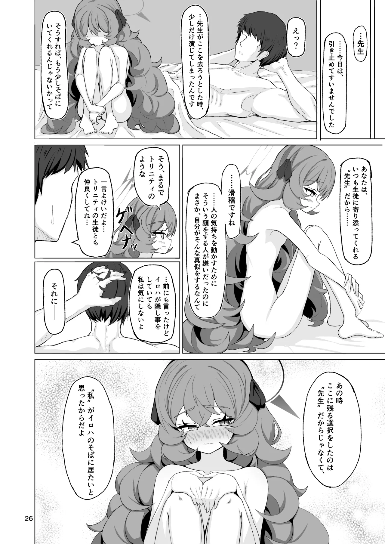 イロハのイロゴト2 Page.25