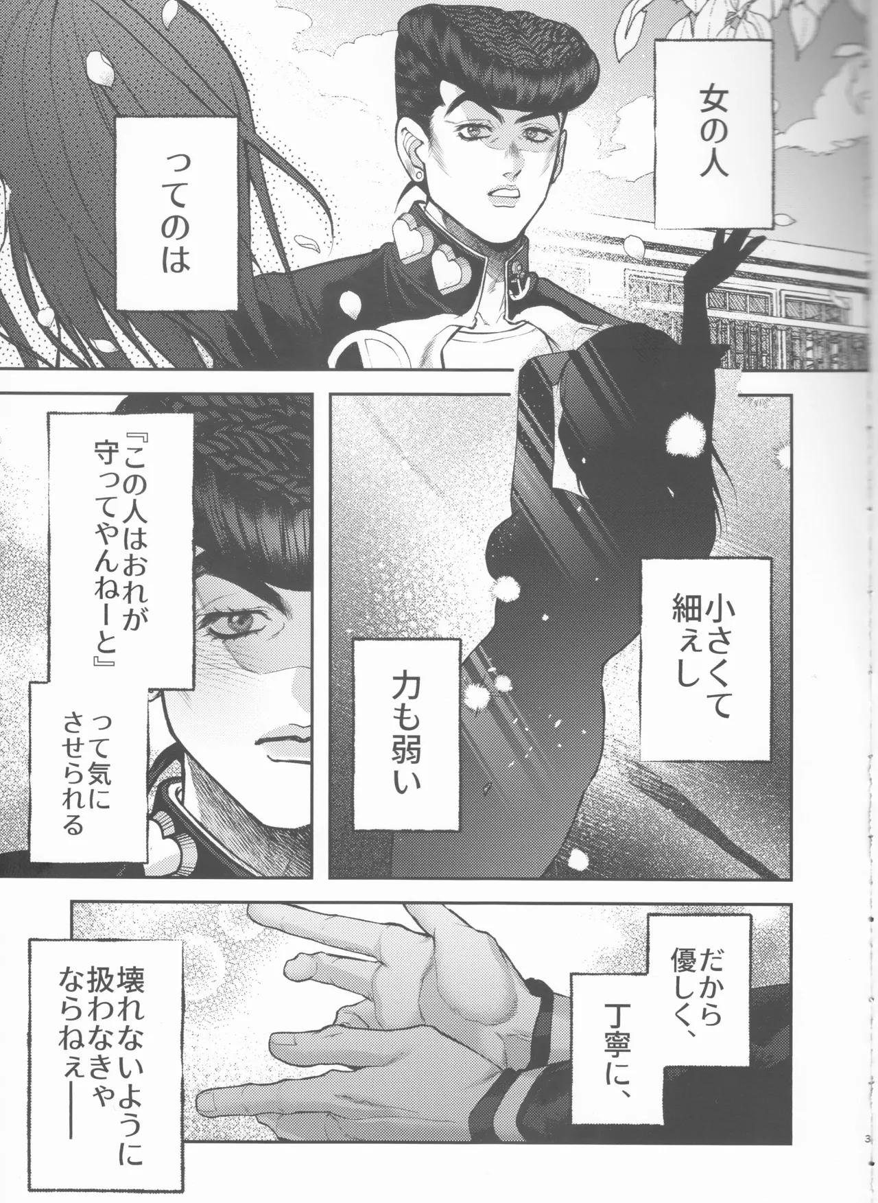ねっちゅうしょう、ちゅうい Page.3