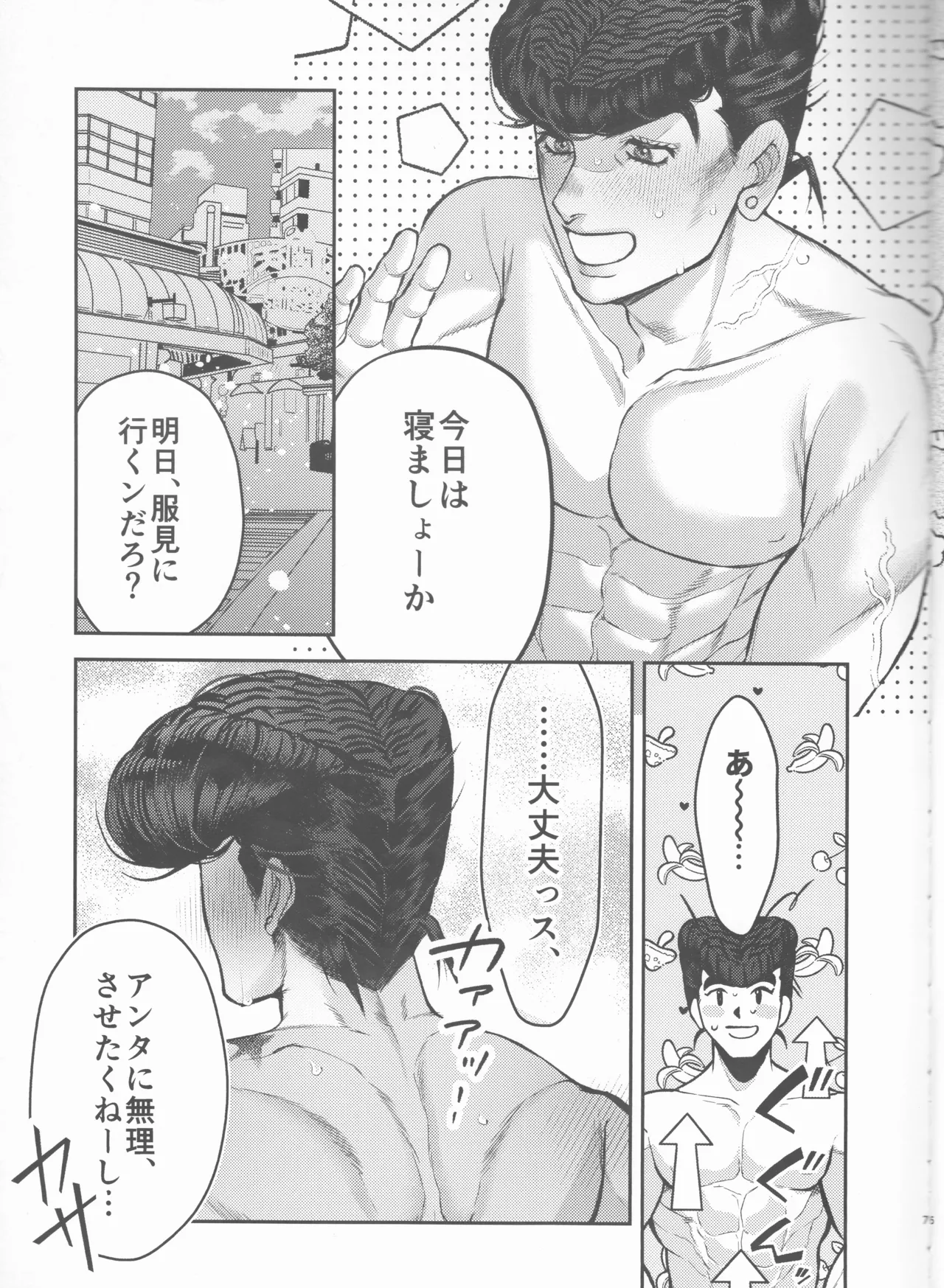 ねっちゅうしょう、ちゅうい Page.7
