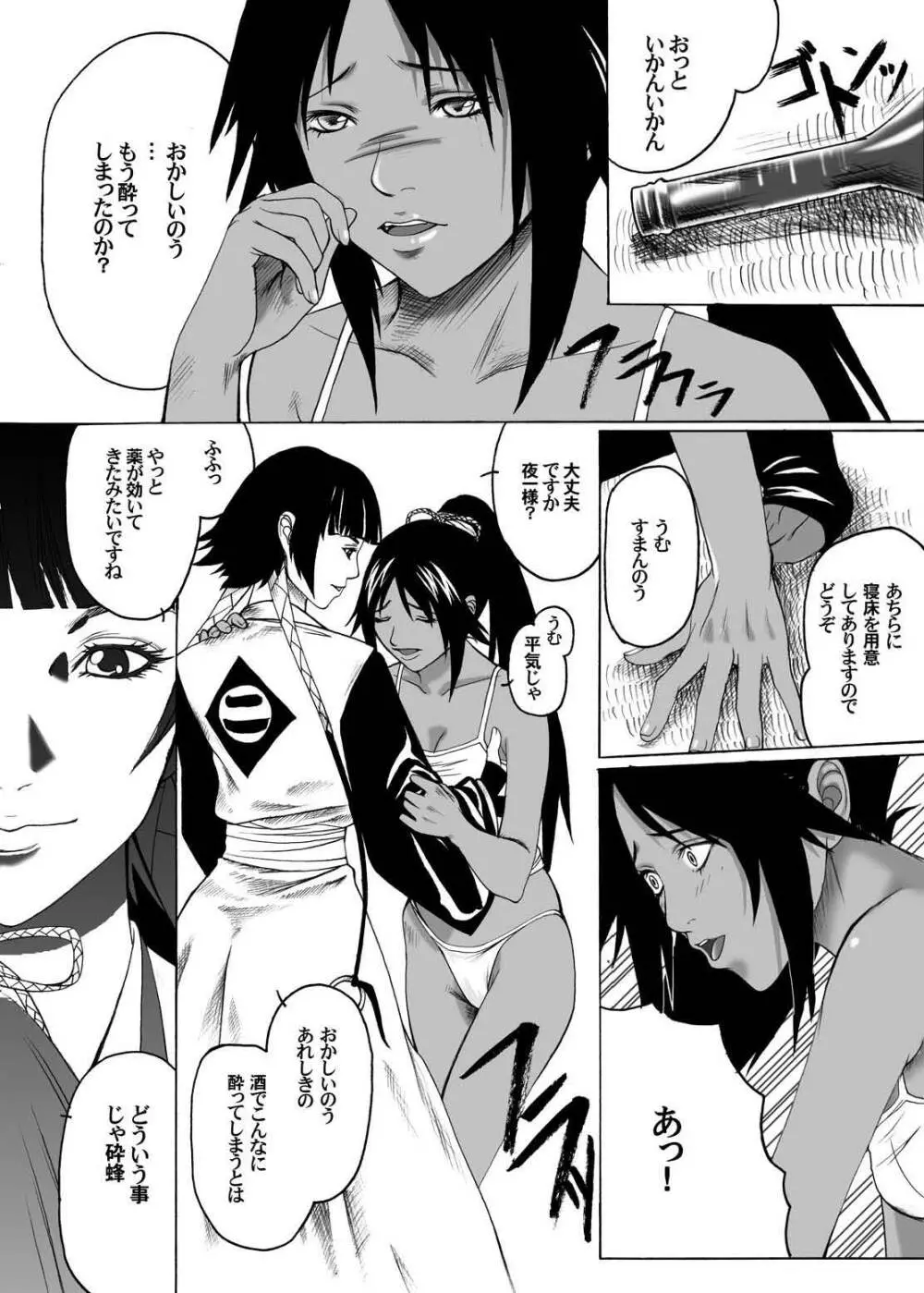 闇辱蜂館 Page.10