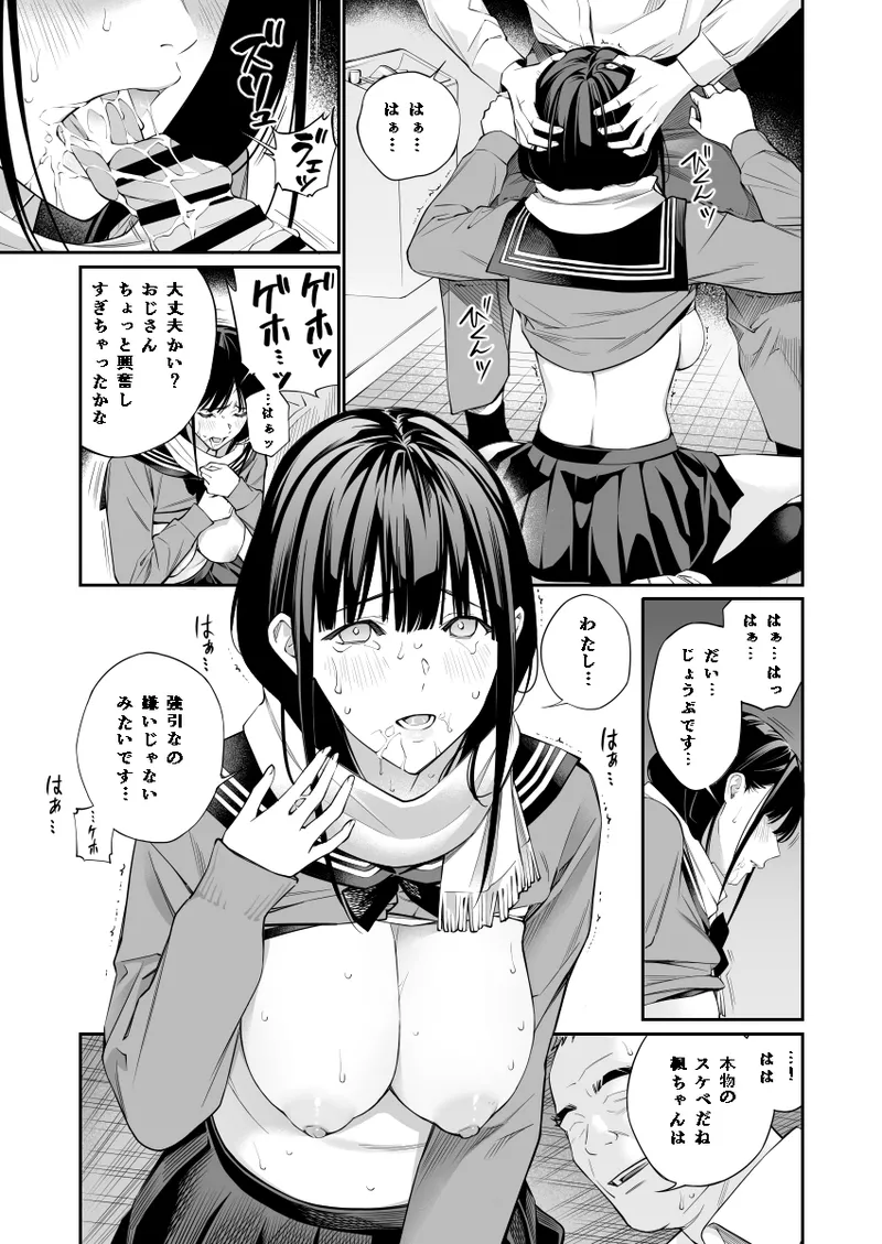 おじさんで埋める穴 Page.23