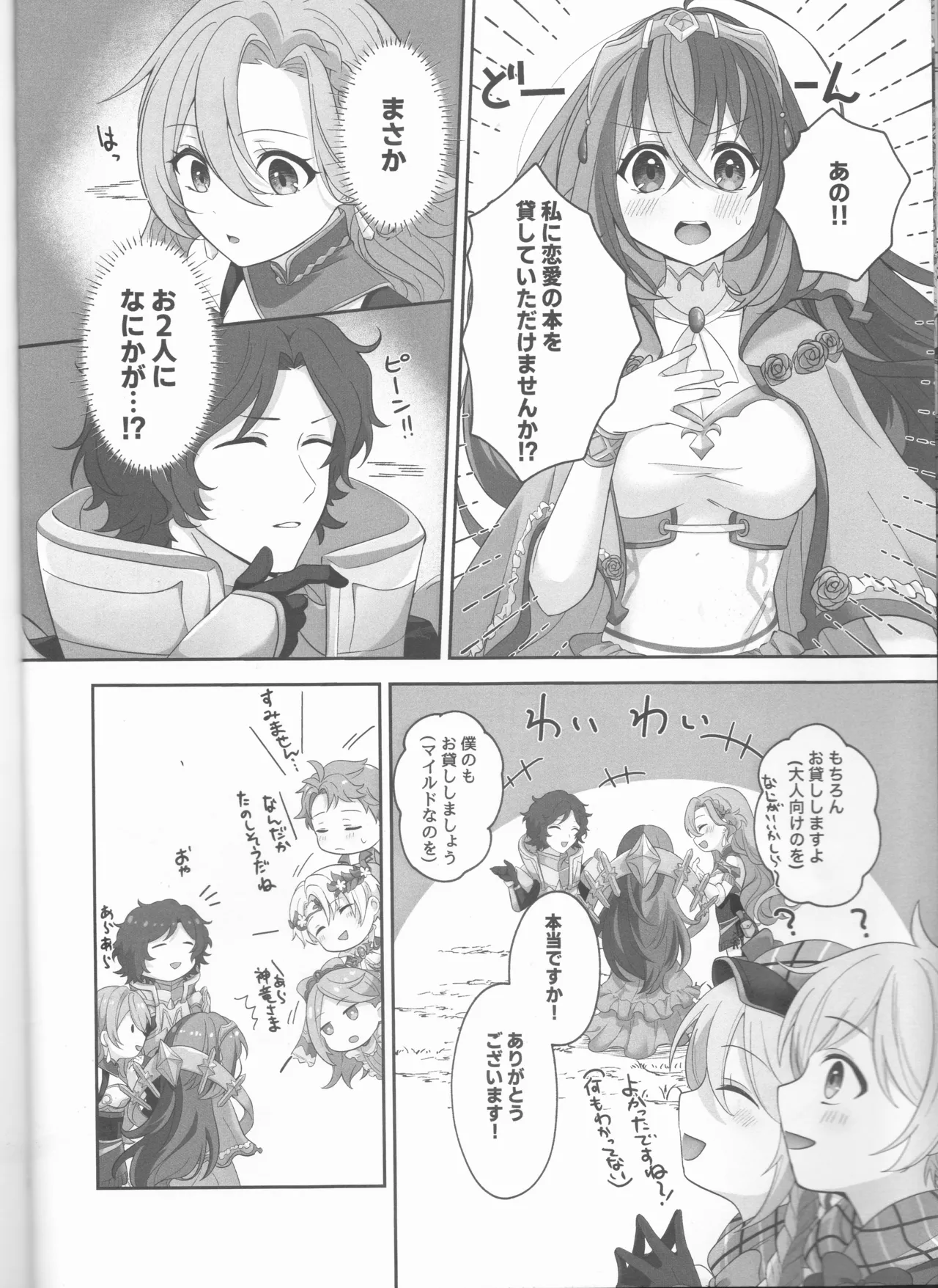 ノットイコールプラトニック Page.10