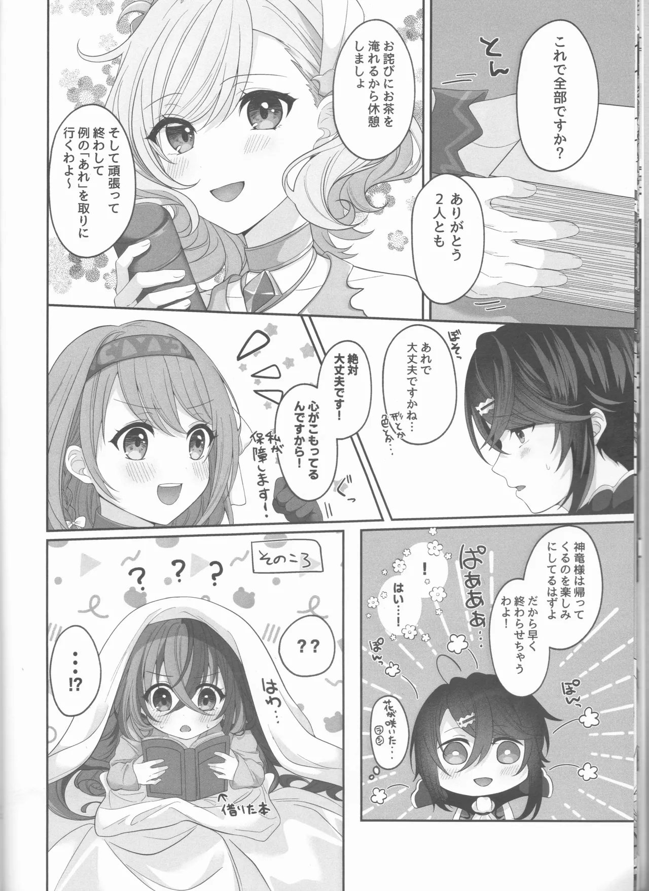ノットイコールプラトニック Page.12