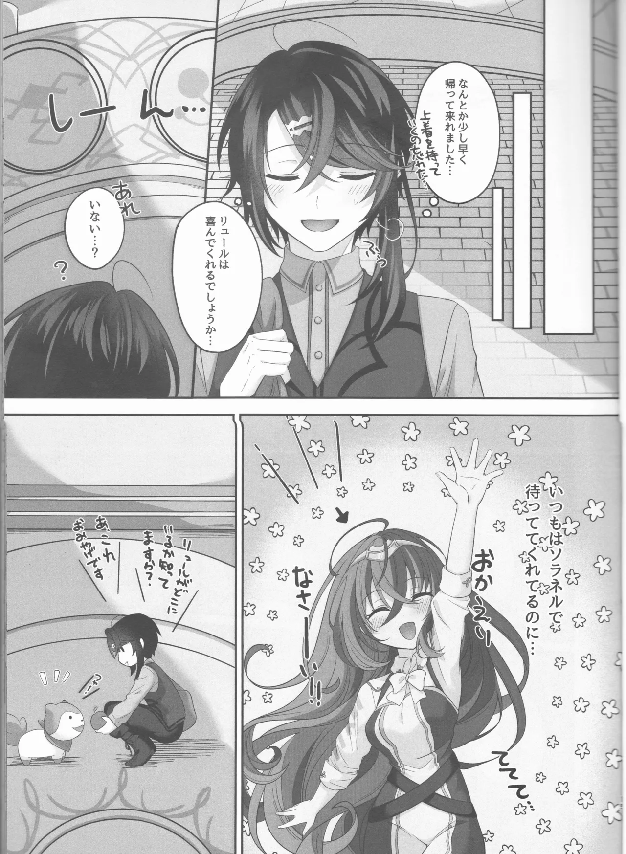 ノットイコールプラトニック Page.15