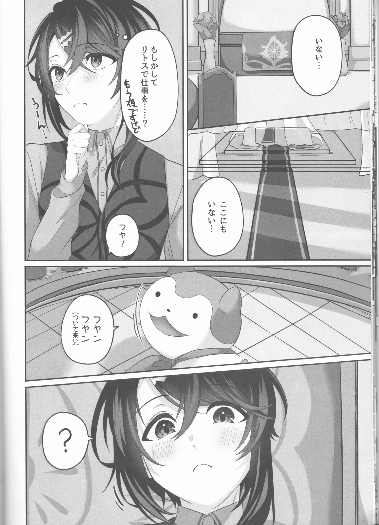 ノットイコールプラトニック Page.16