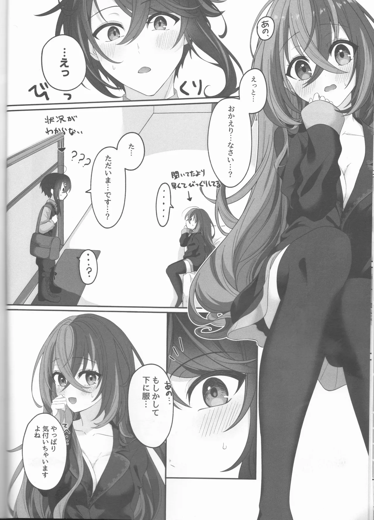 ノットイコールプラトニック Page.18