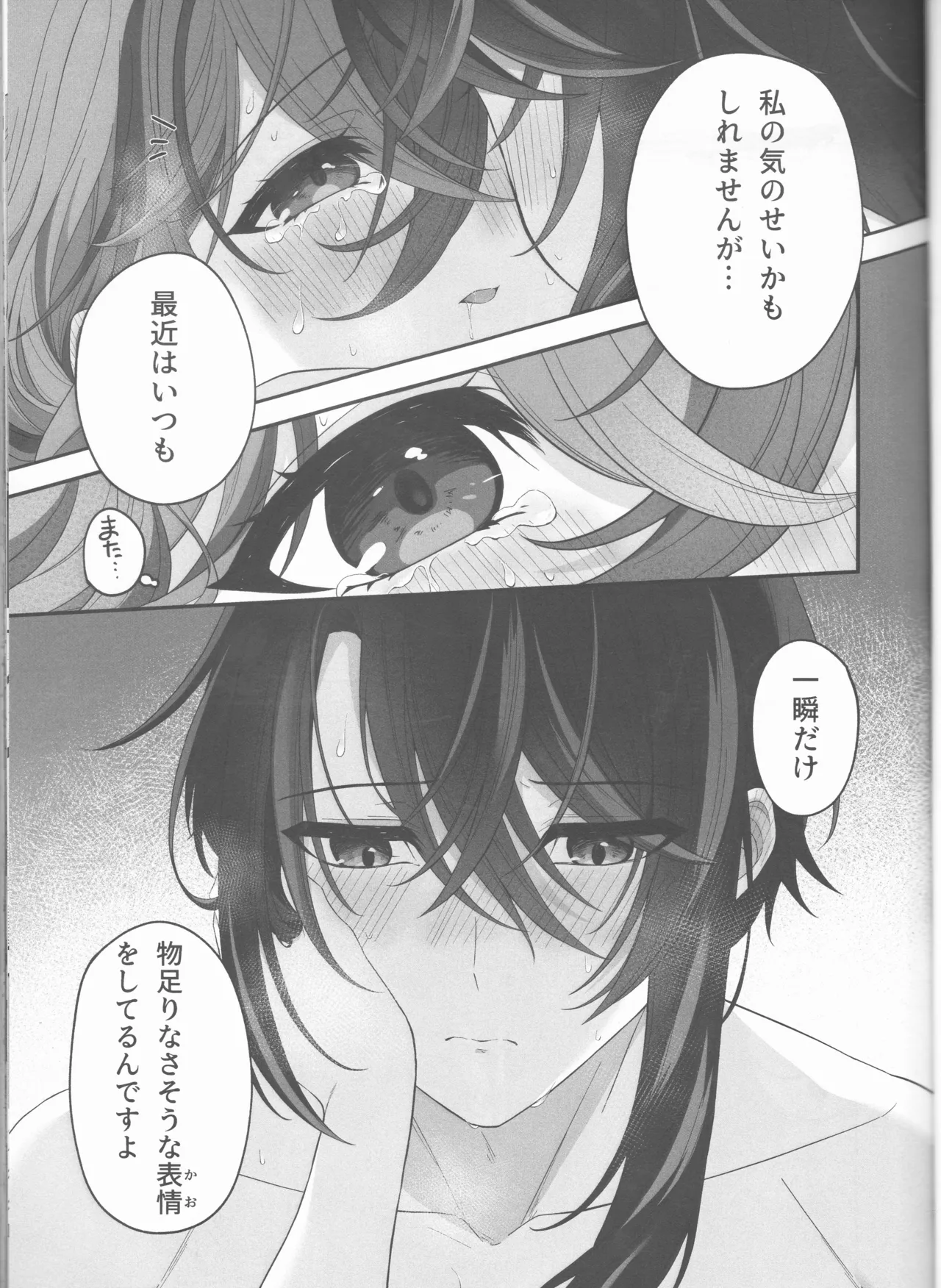 ノットイコールプラトニック Page.21
