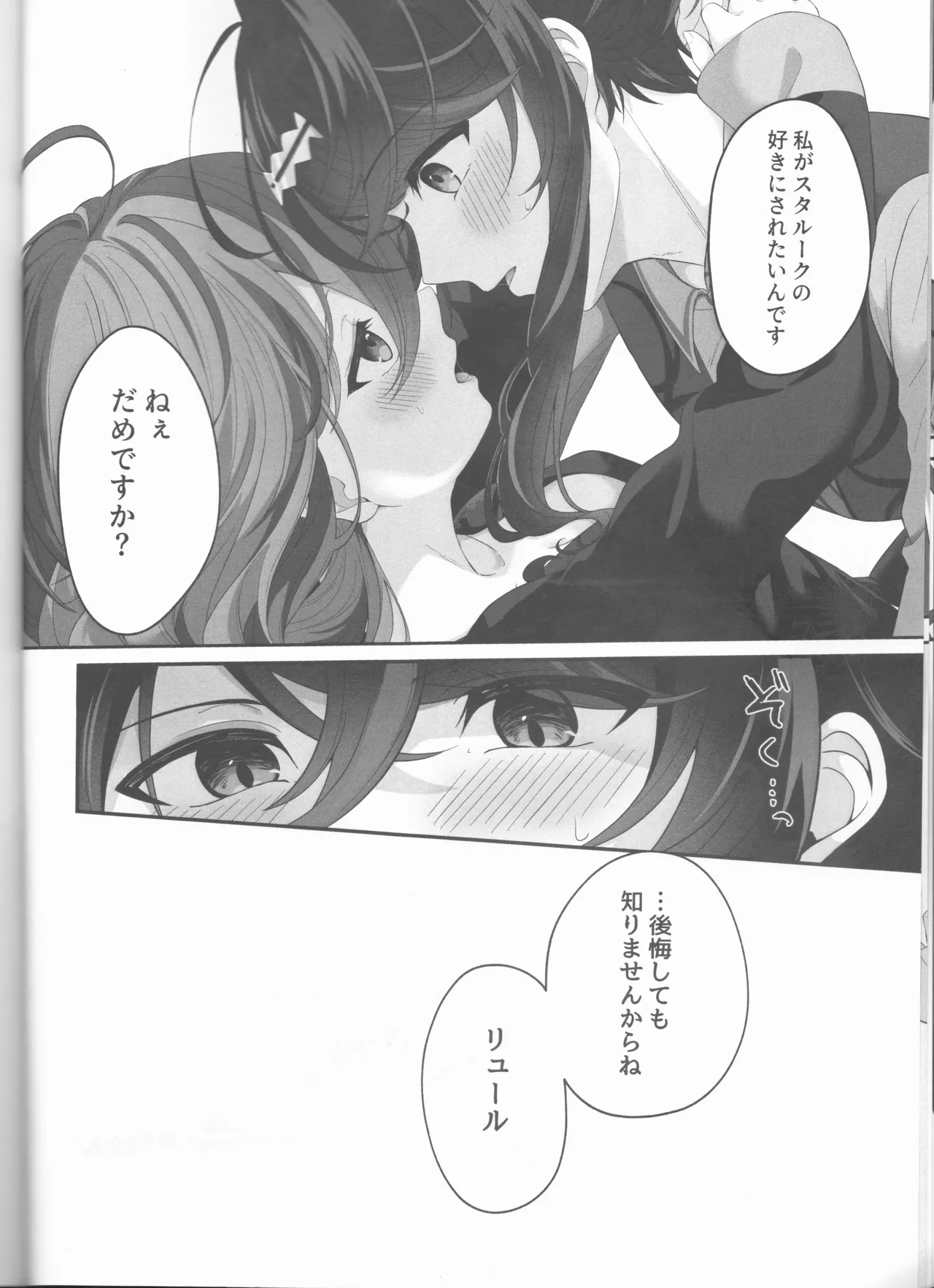 ノットイコールプラトニック Page.24