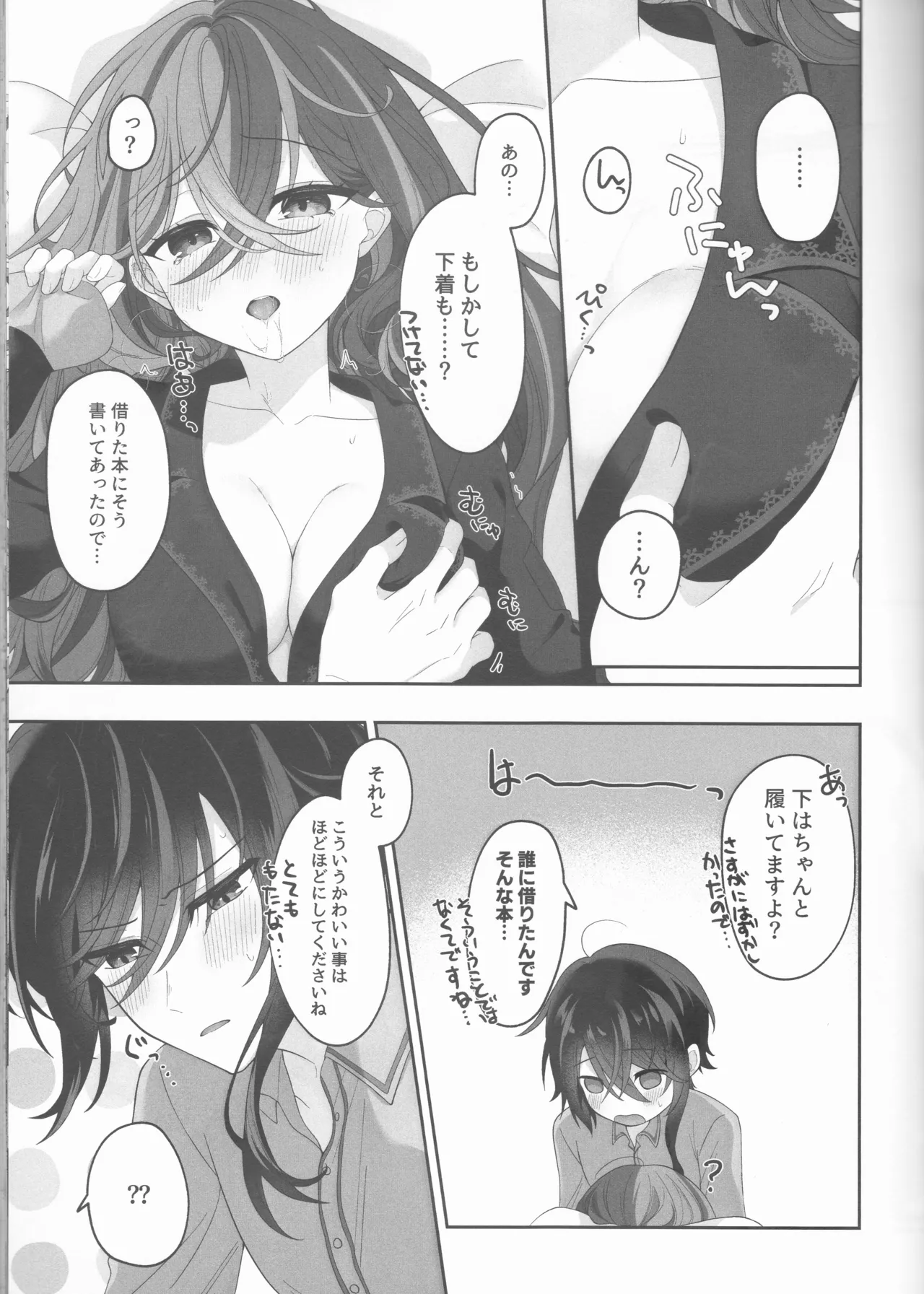 ノットイコールプラトニック Page.27