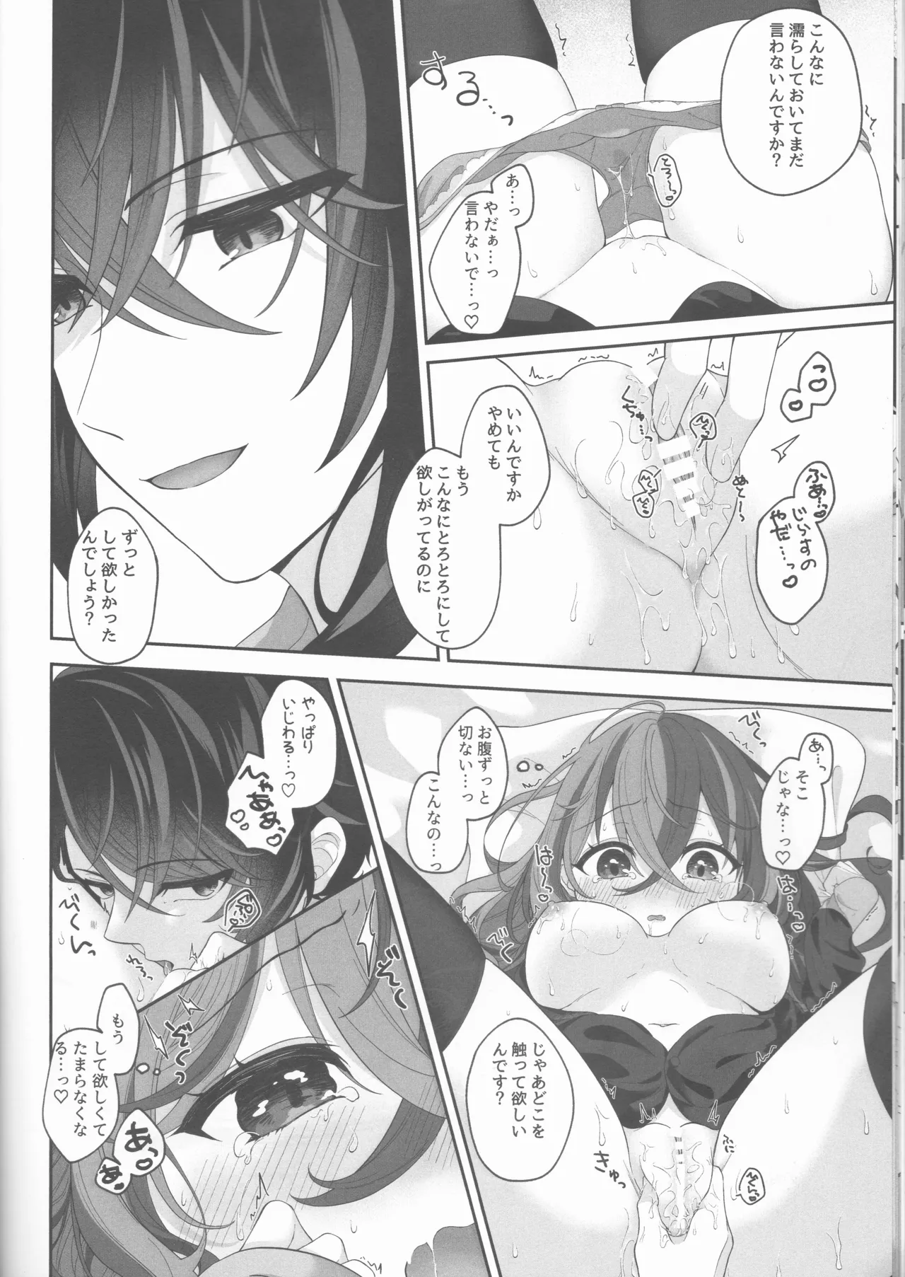 ノットイコールプラトニック Page.32