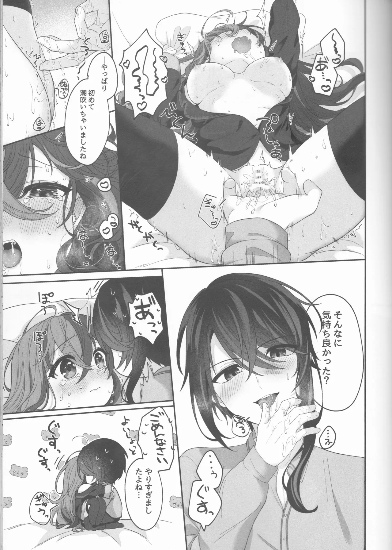 ノットイコールプラトニック Page.39