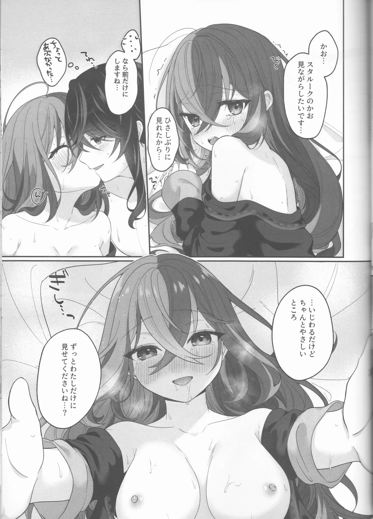 ノットイコールプラトニック Page.51
