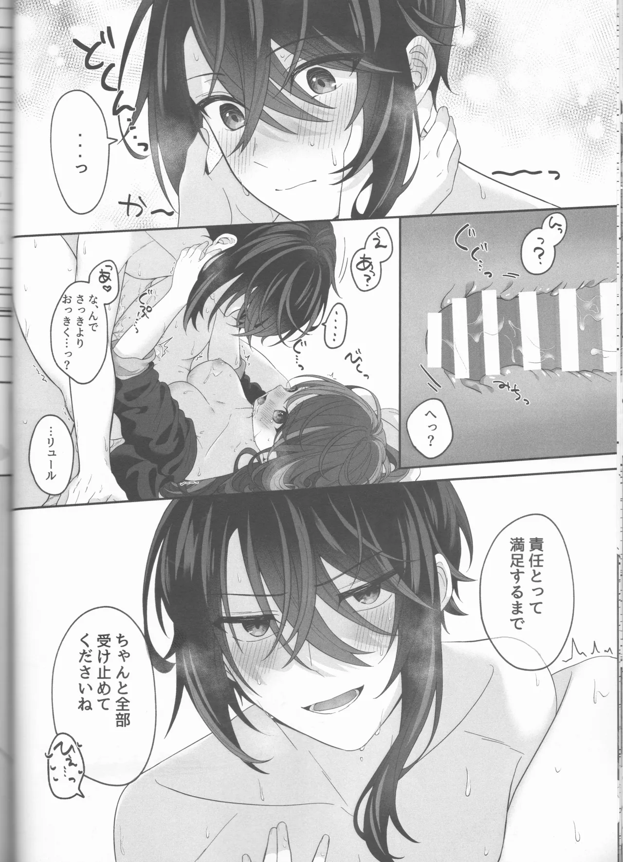 ノットイコールプラトニック Page.52