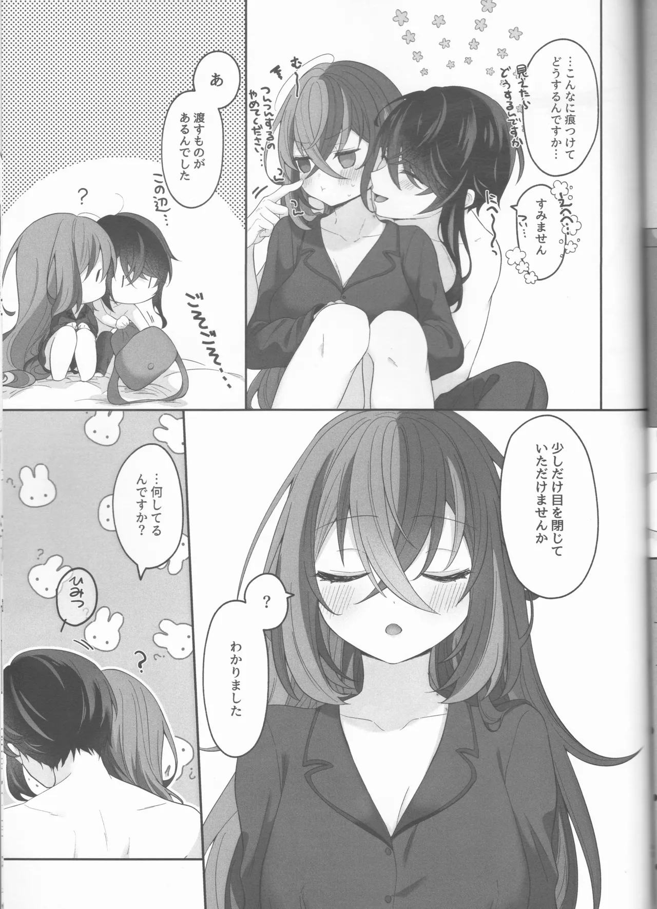 ノットイコールプラトニック Page.63