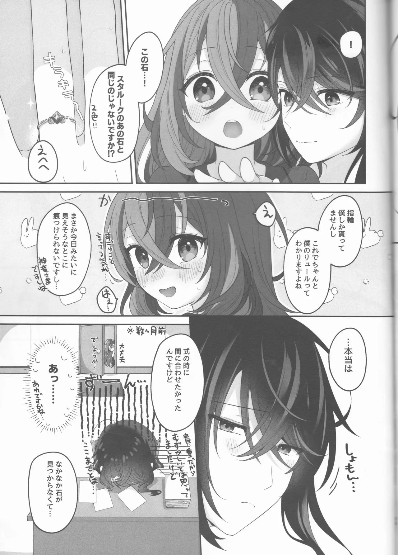 ノットイコールプラトニック Page.65