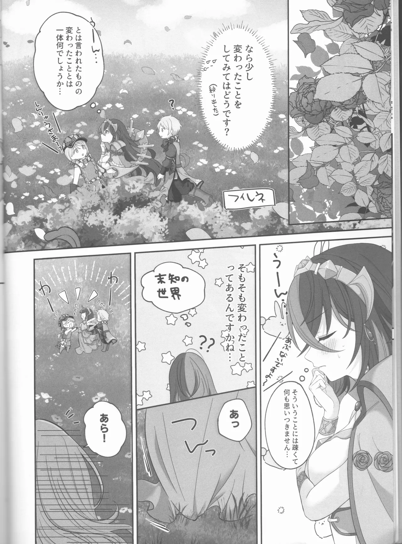 ノットイコールプラトニック Page.8