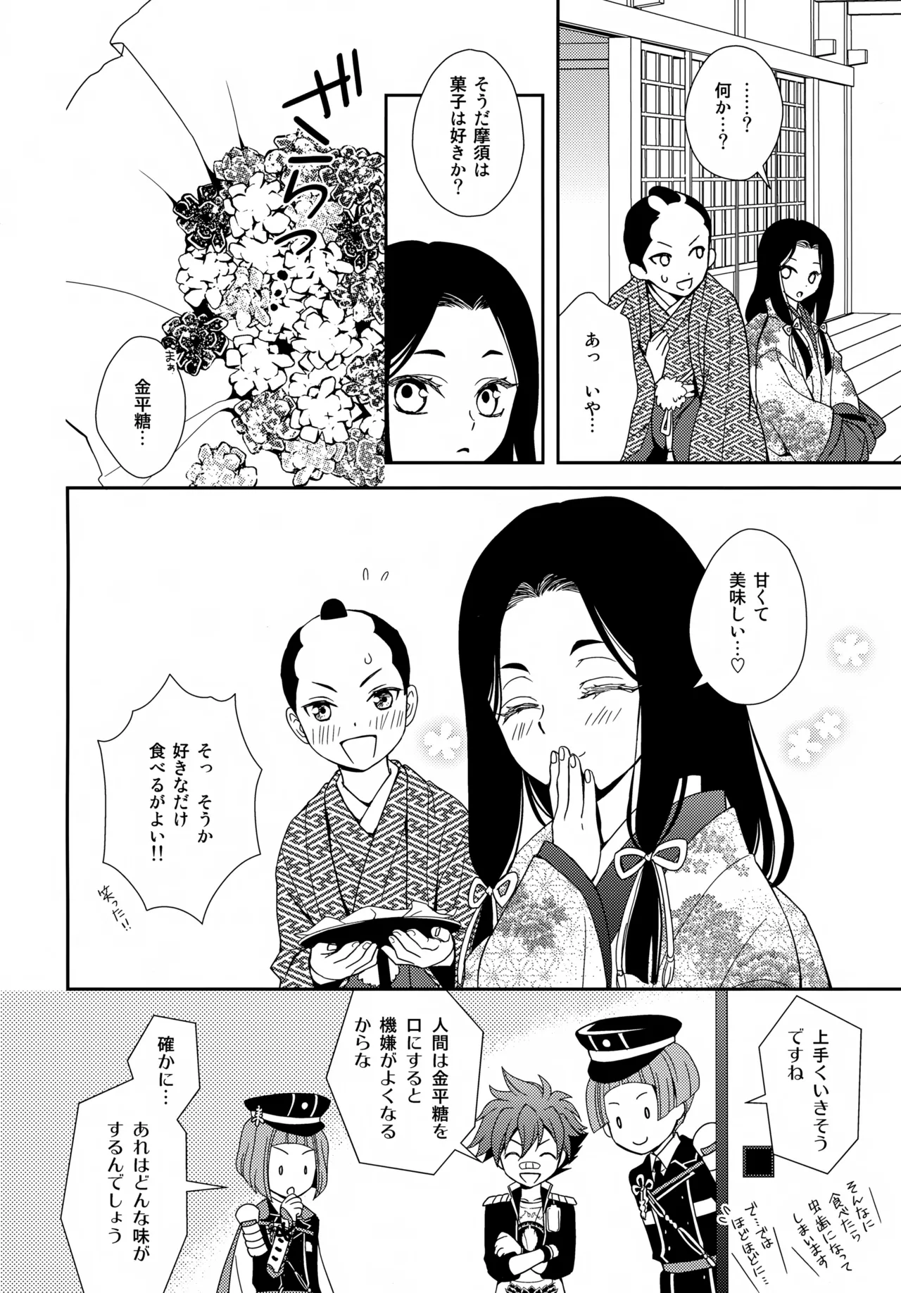 金平糖を君に Page.11