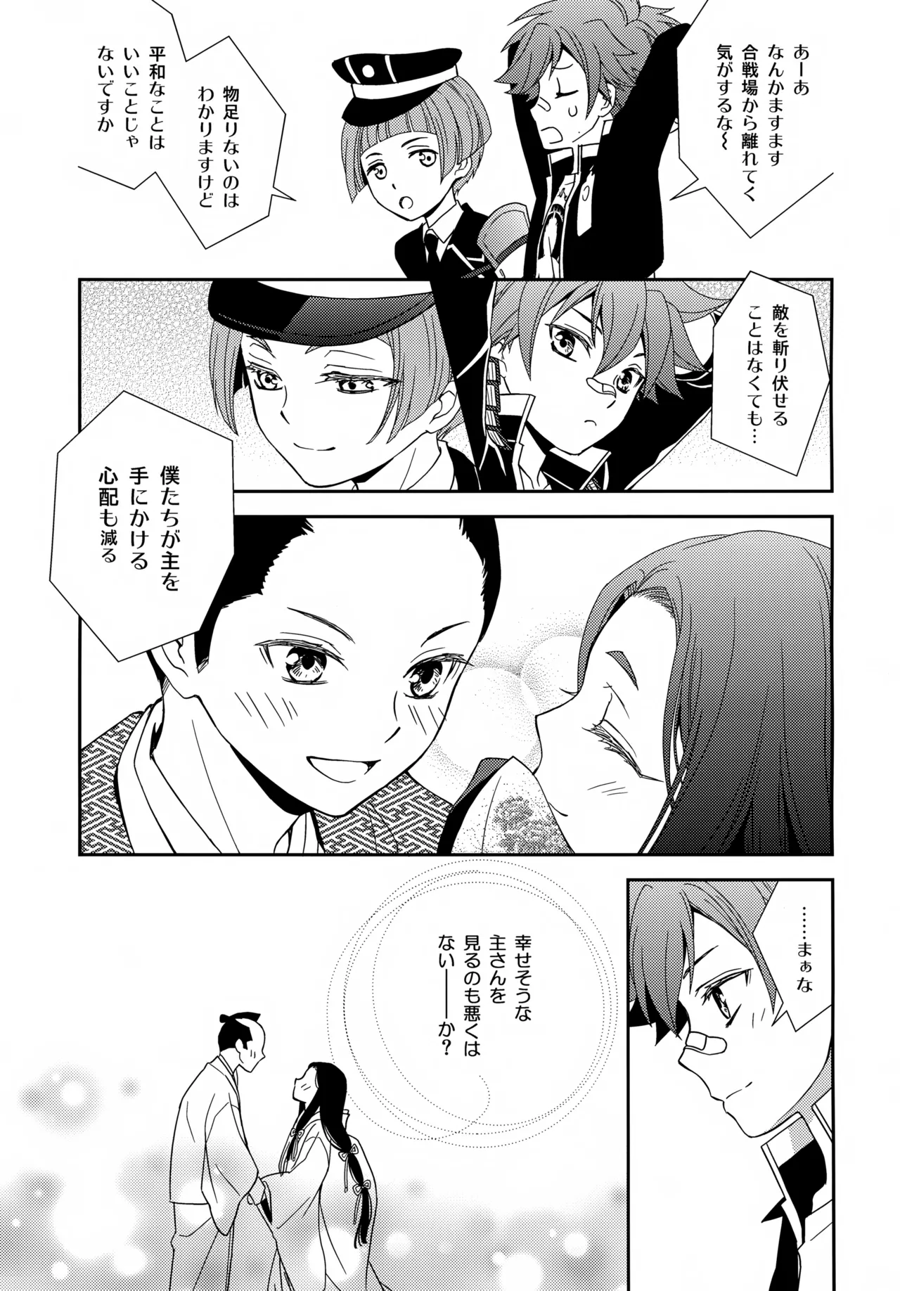 金平糖を君に Page.12
