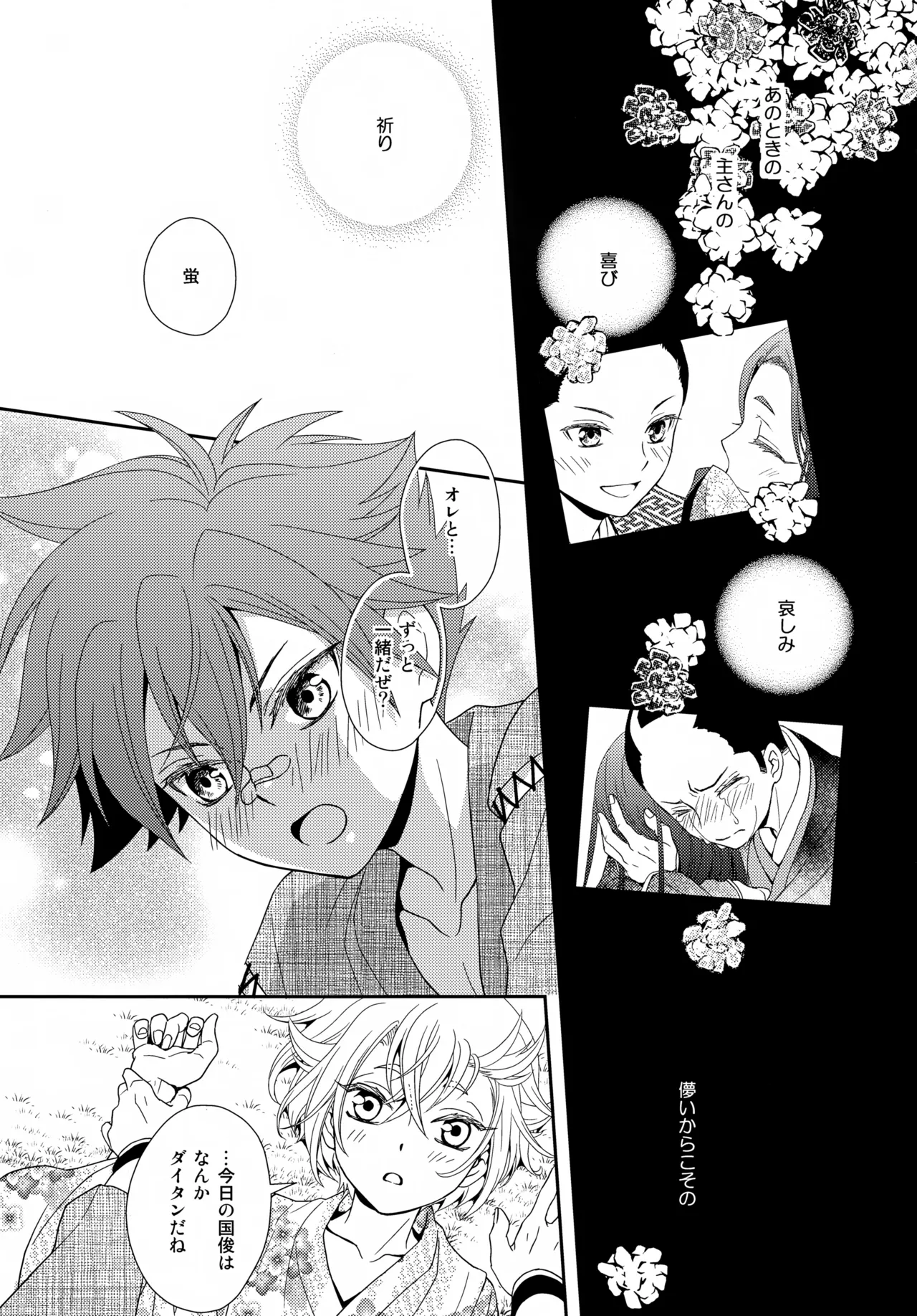 金平糖を君に Page.26