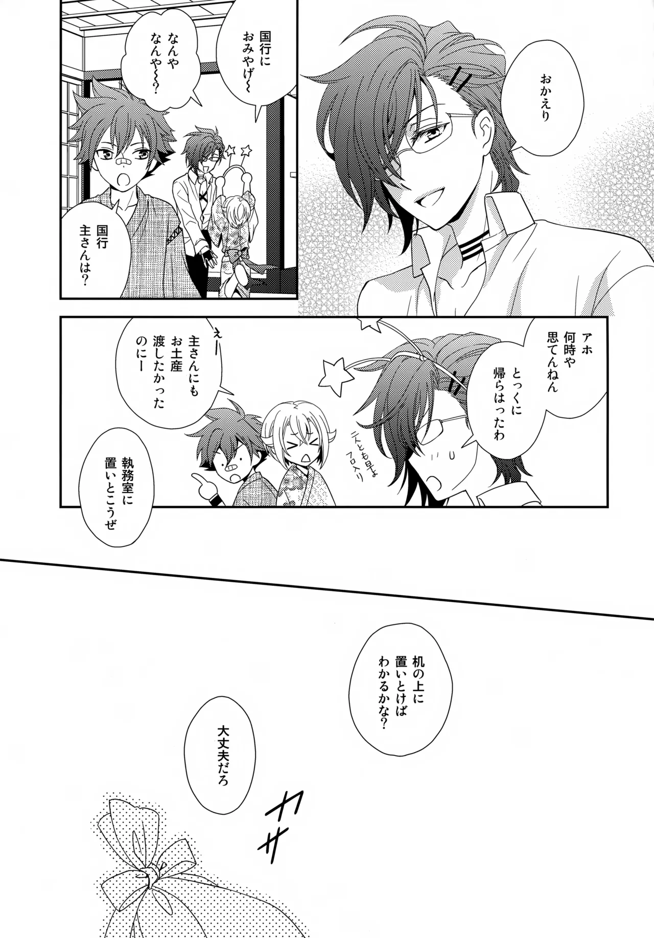 金平糖を君に Page.40
