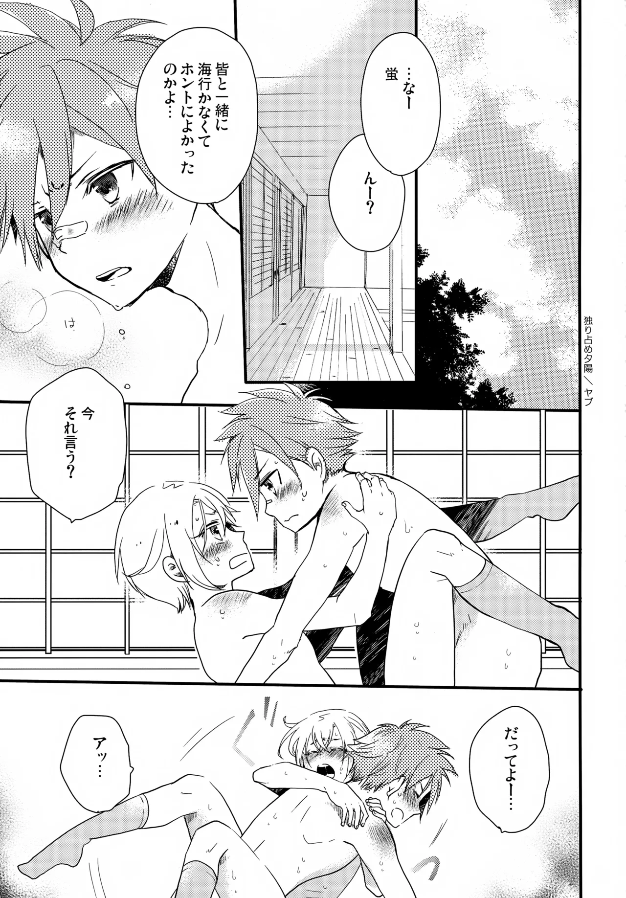 金平糖を君に Page.44
