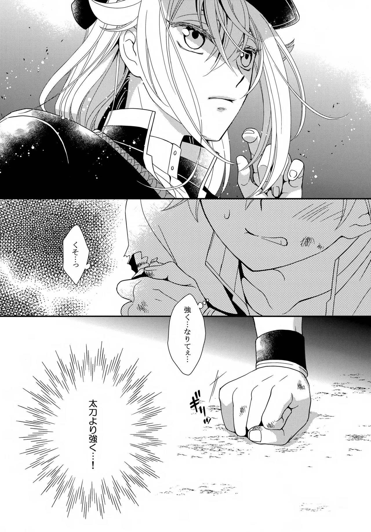 金平糖を君に Page.6