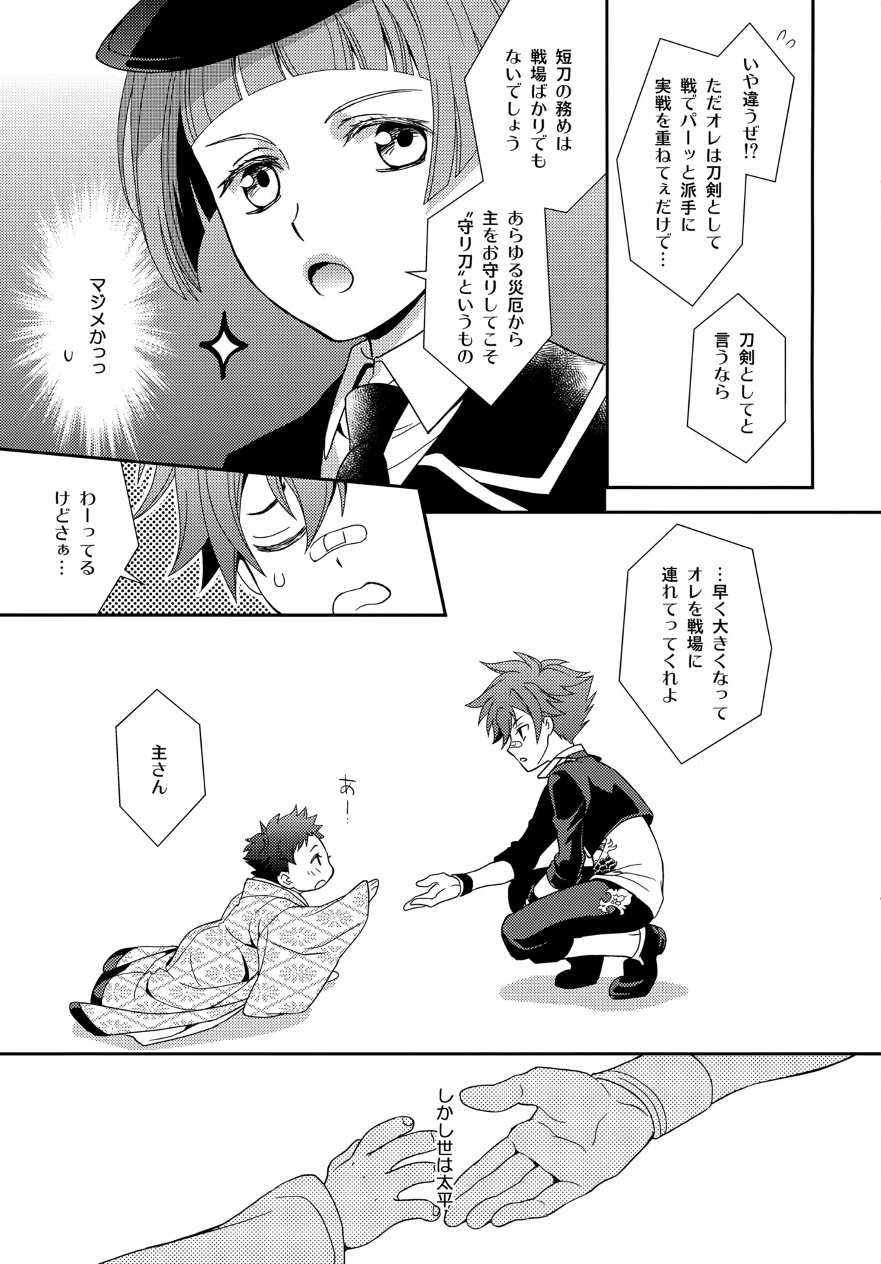 金平糖を君に Page.8