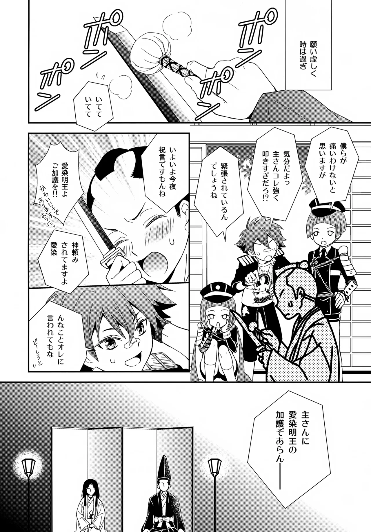 金平糖を君に Page.9