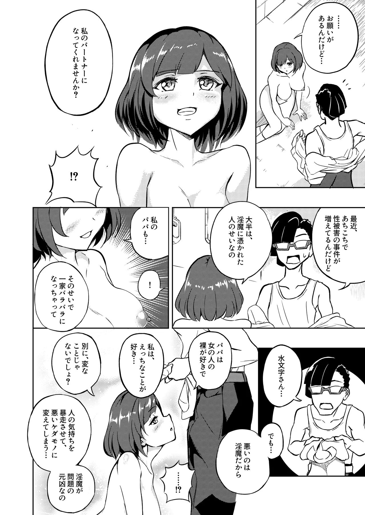 性義愛姦 SLUTERUSースラテラスー Page.74