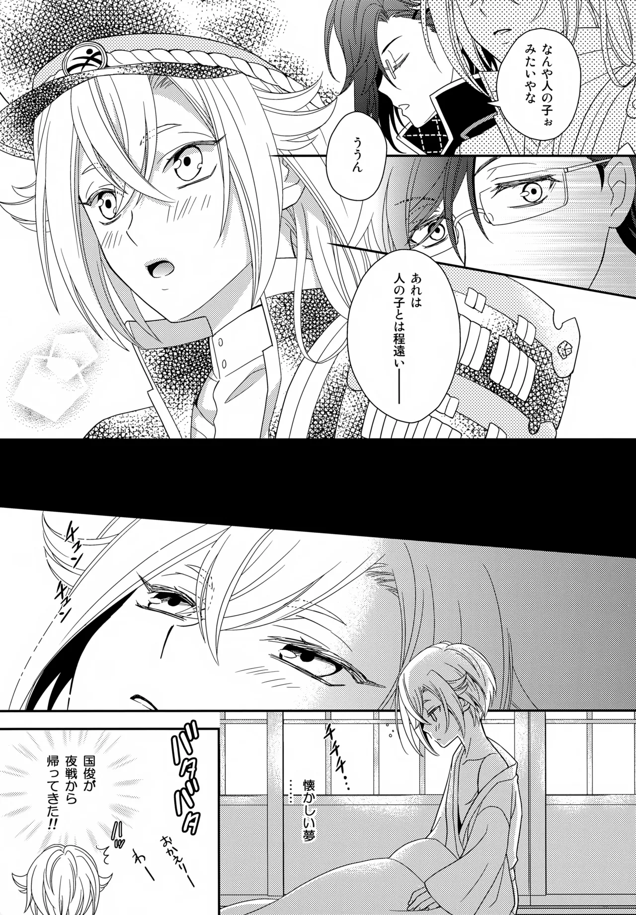 昔々あるところに、妖刀と呼ばれる大太刀がいました。 Page.10